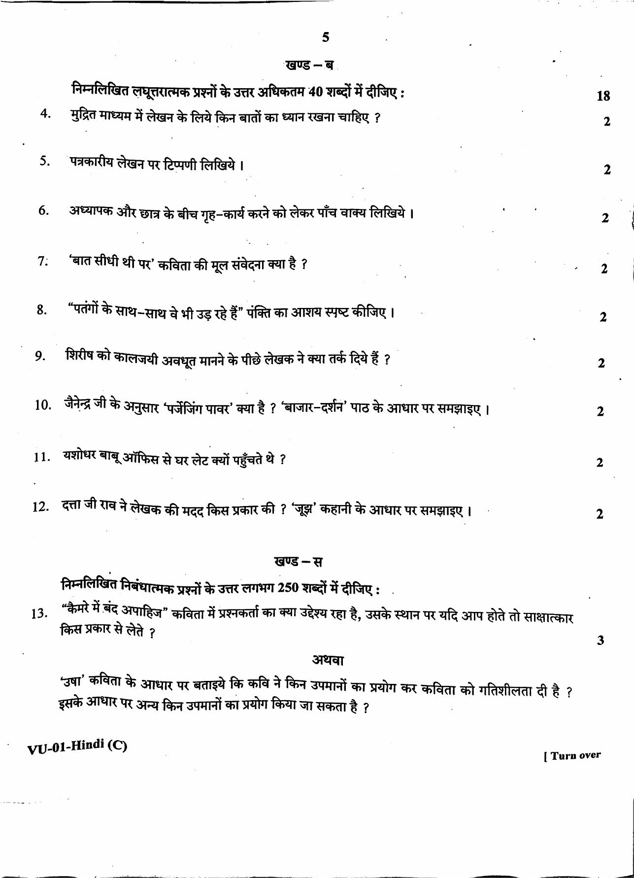 RBSE 2022 Hindi (Compulsory) Varishtha Upadhyay Question Paper - Page 6