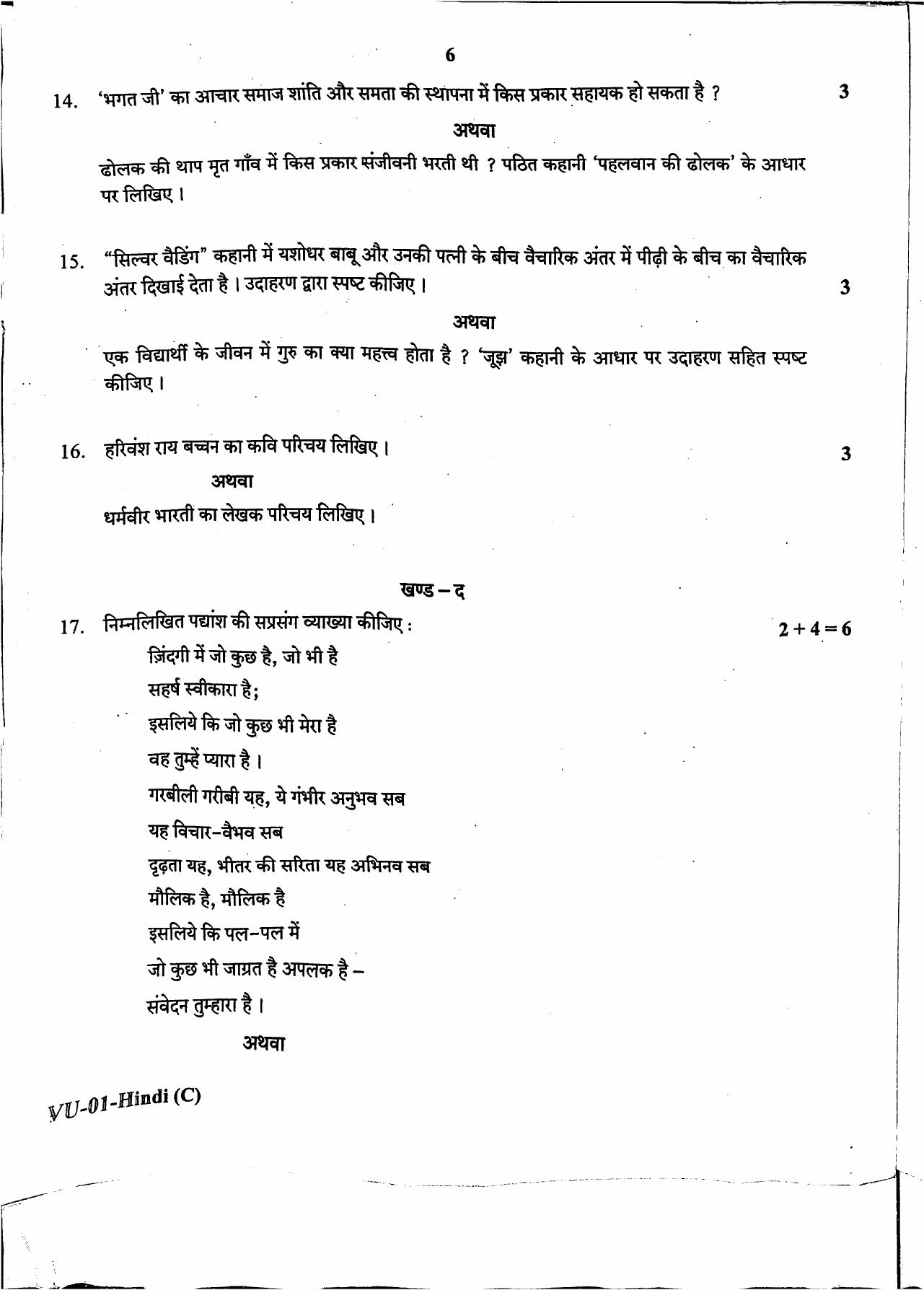 RBSE 2022 Hindi (Compulsory) Varishtha Upadhyay Question Paper - Page 7