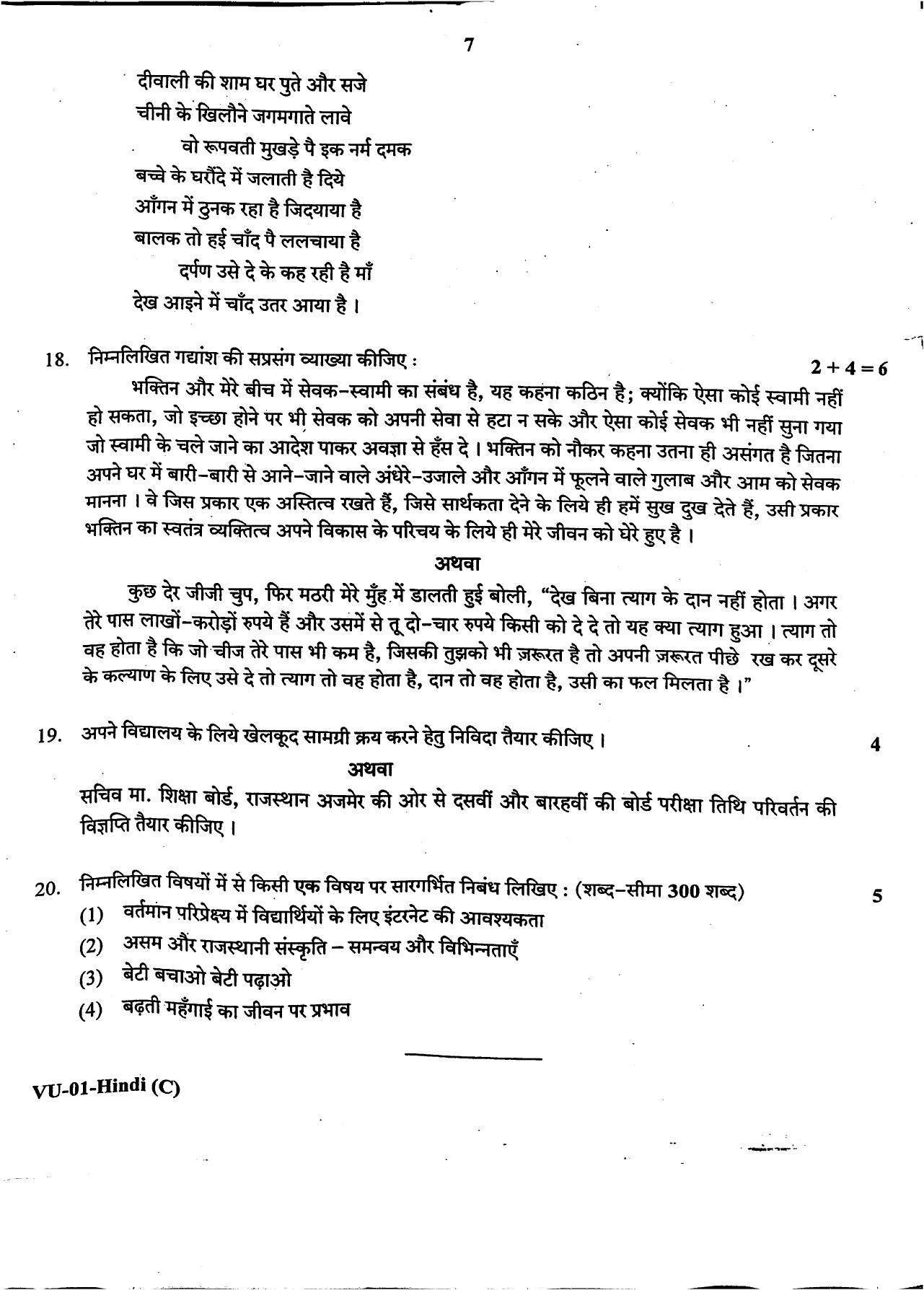 RBSE 2022 Hindi (Compulsory) Varishtha Upadhyay Question Paper - Page 8