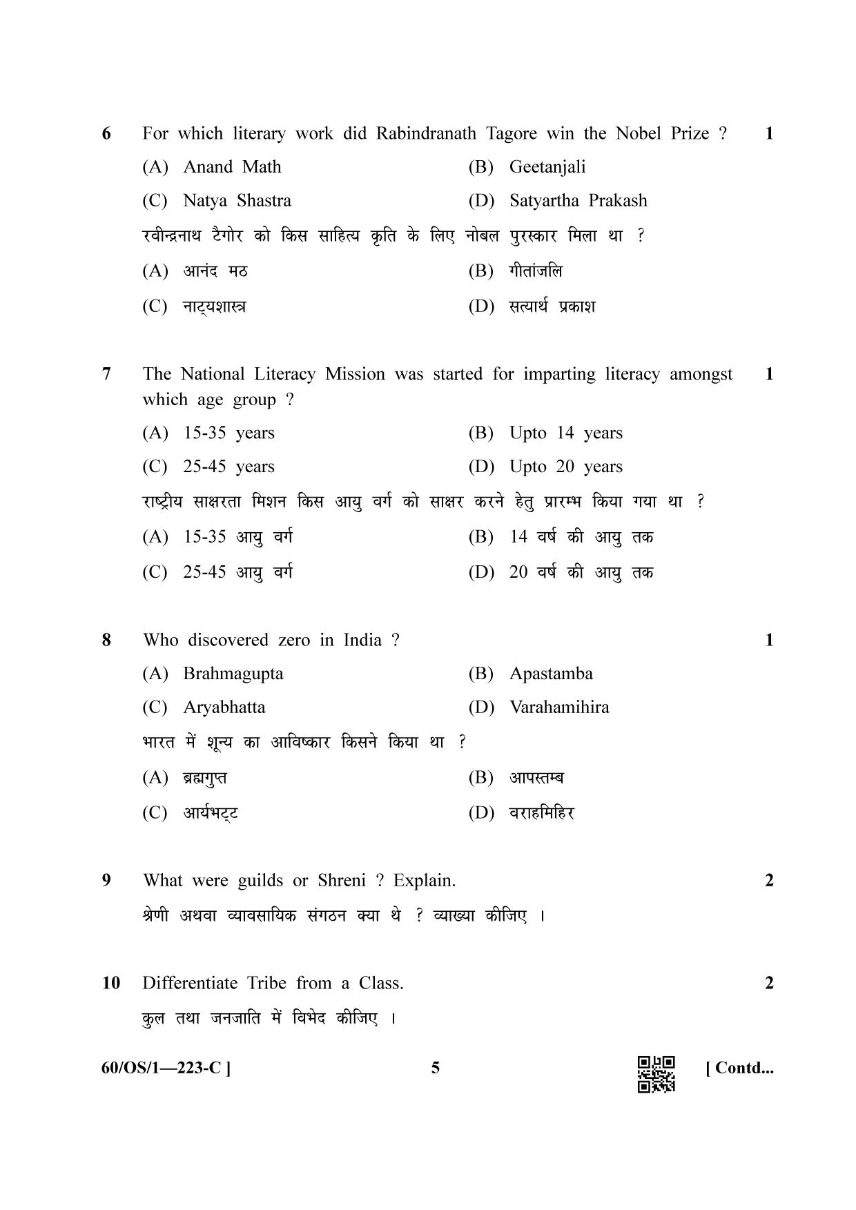 NIOS Jan-Feb 2021 Class 10 Indian Culture and Heritage (OS) Question Paper - Page 5