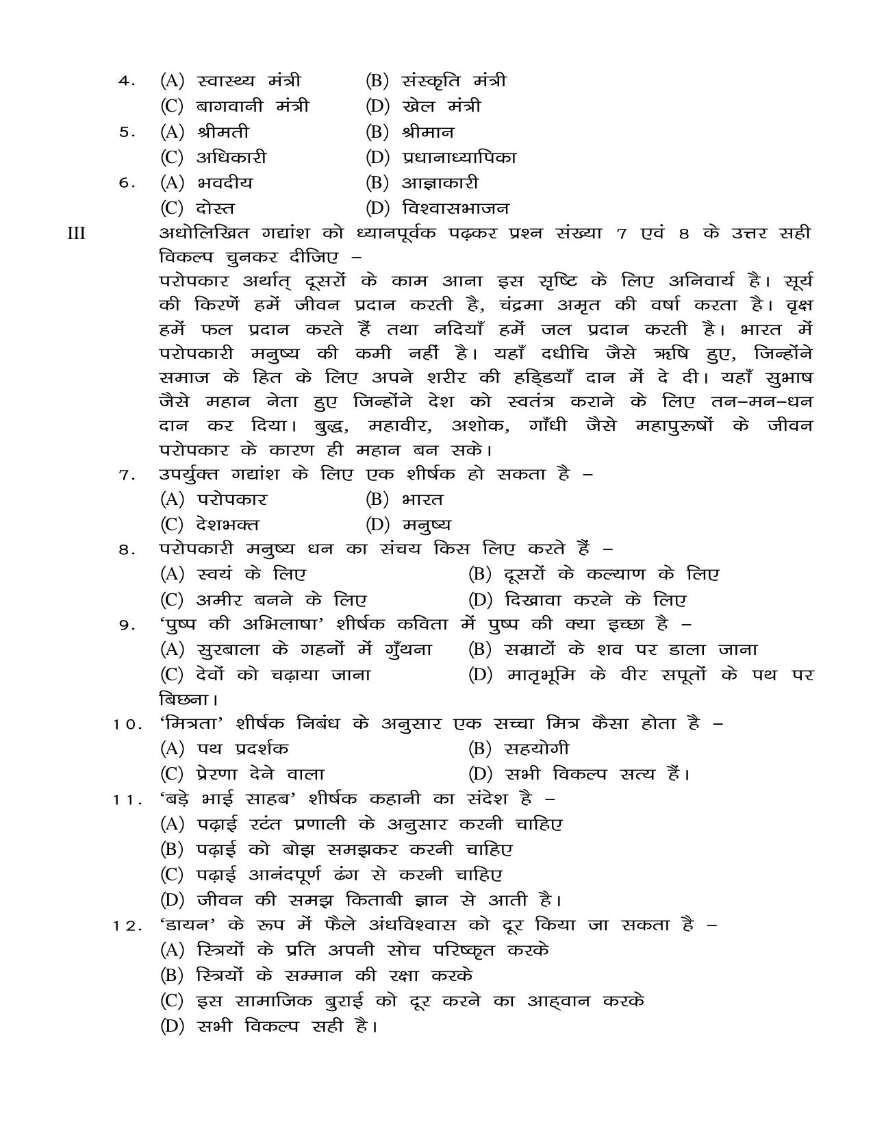 JAC Board Class 8th 2020 II HIN-ENG-MATH-SCI-SOC II COMPULSORY SUBJECT Set 2 Model Paper - Page 2