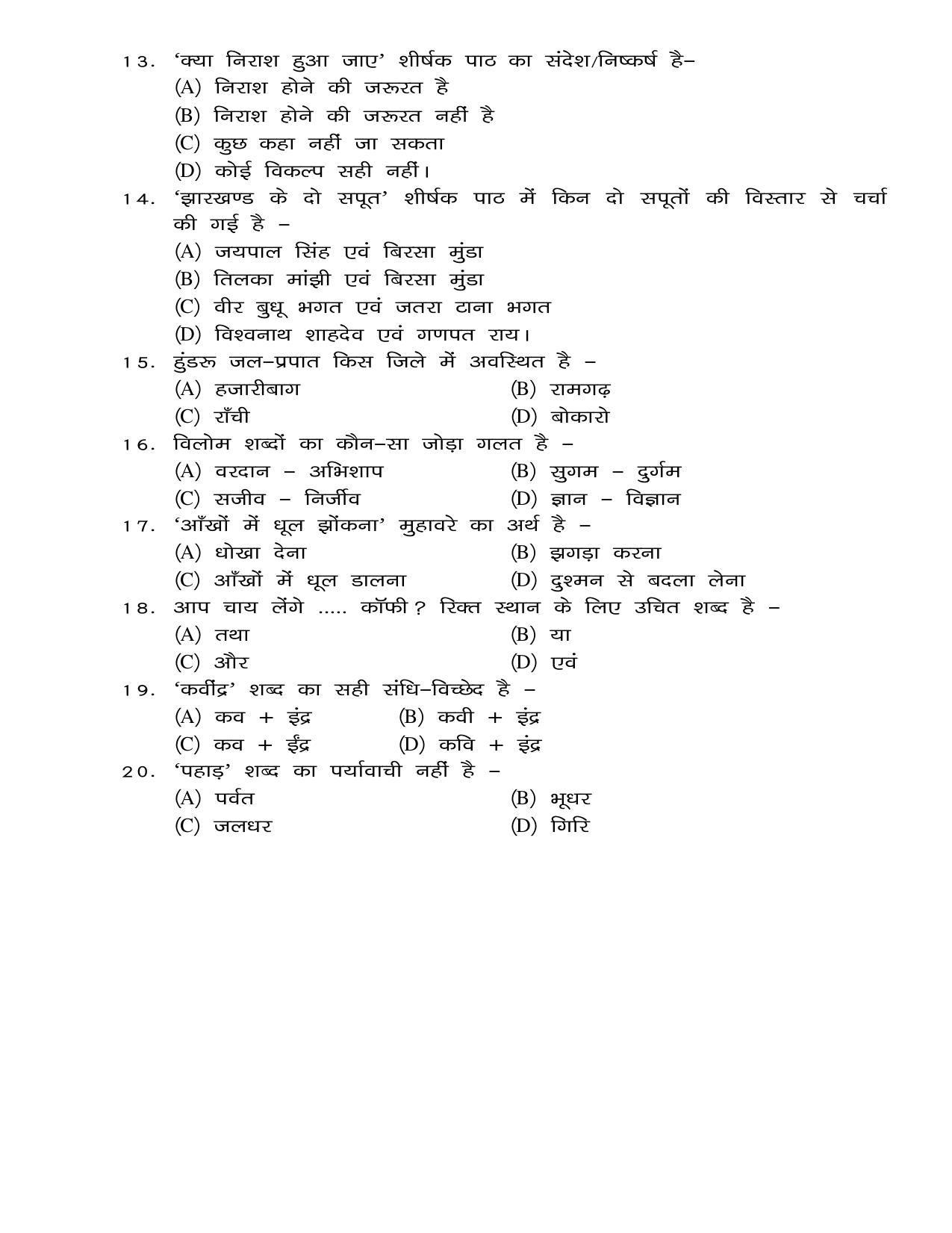 JAC Board Class 8th 2020 II HIN-ENG-MATH-SCI-SOC II COMPULSORY SUBJECT Set 2 Model Paper - Page 3