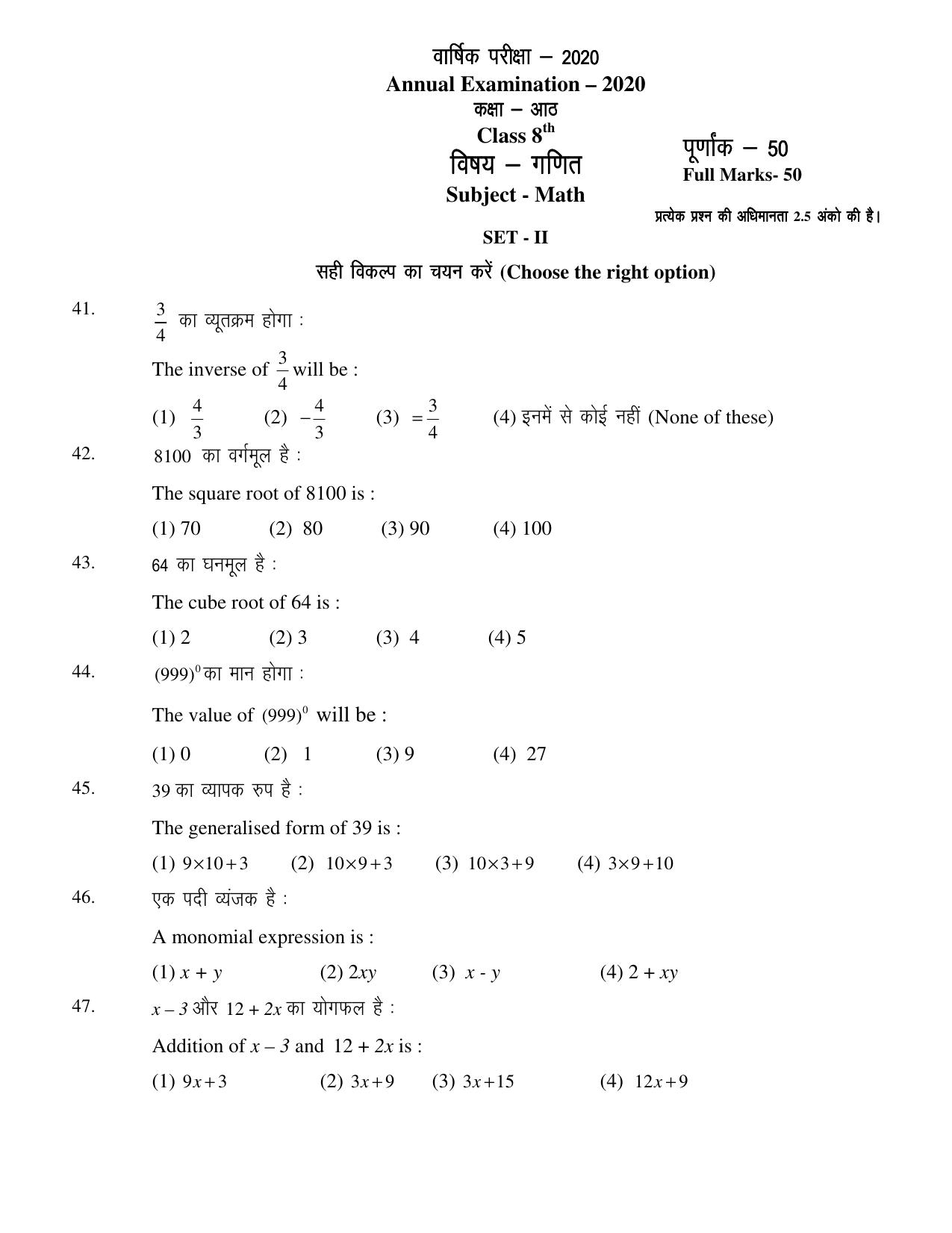 JAC Board Class 8th 2020 II HIN-ENG-MATH-SCI-SOC II COMPULSORY SUBJECT Set 2 Model Paper - Page 10