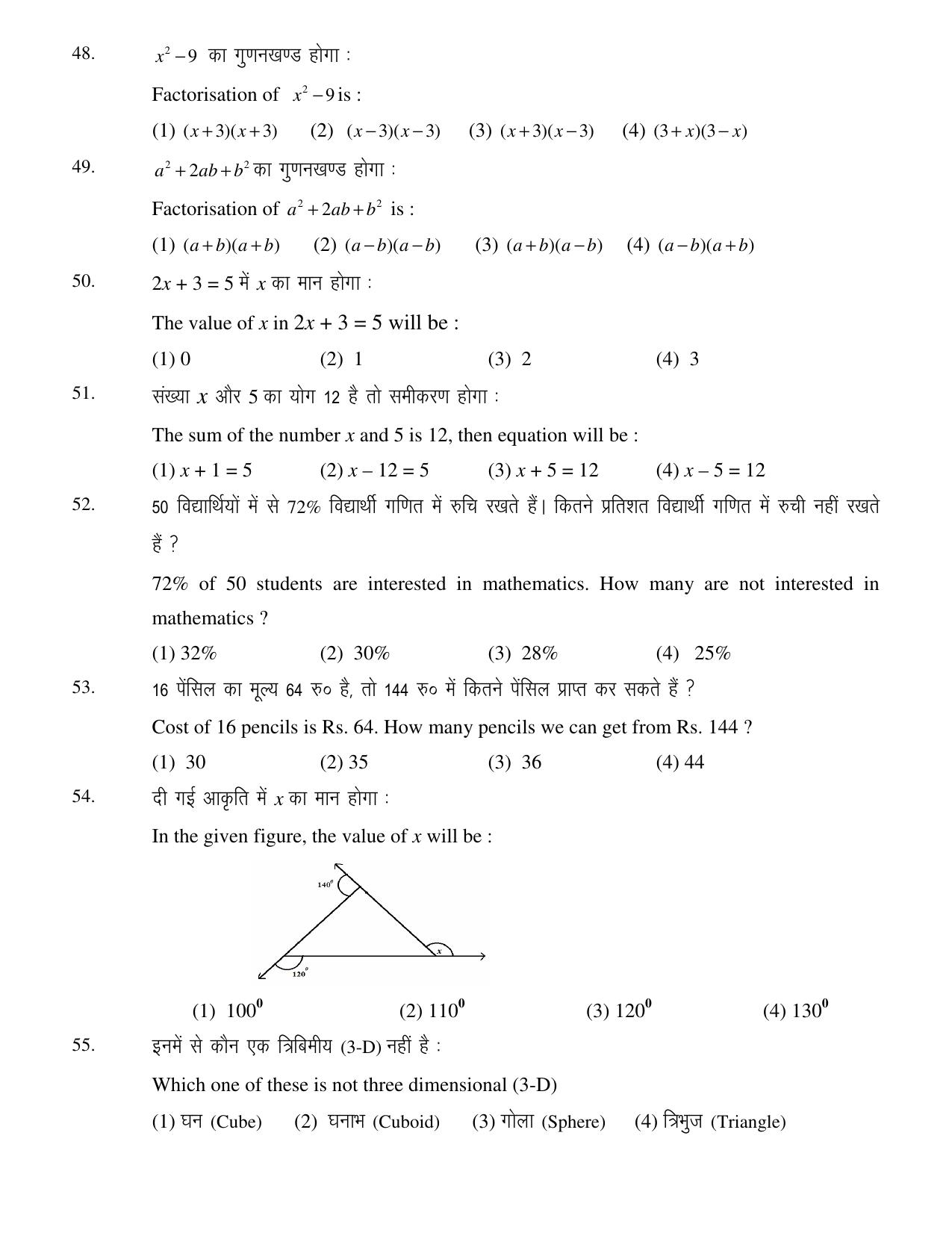 JAC Board Class 8th 2020 II HIN-ENG-MATH-SCI-SOC II COMPULSORY SUBJECT Set 2 Model Paper - Page 11