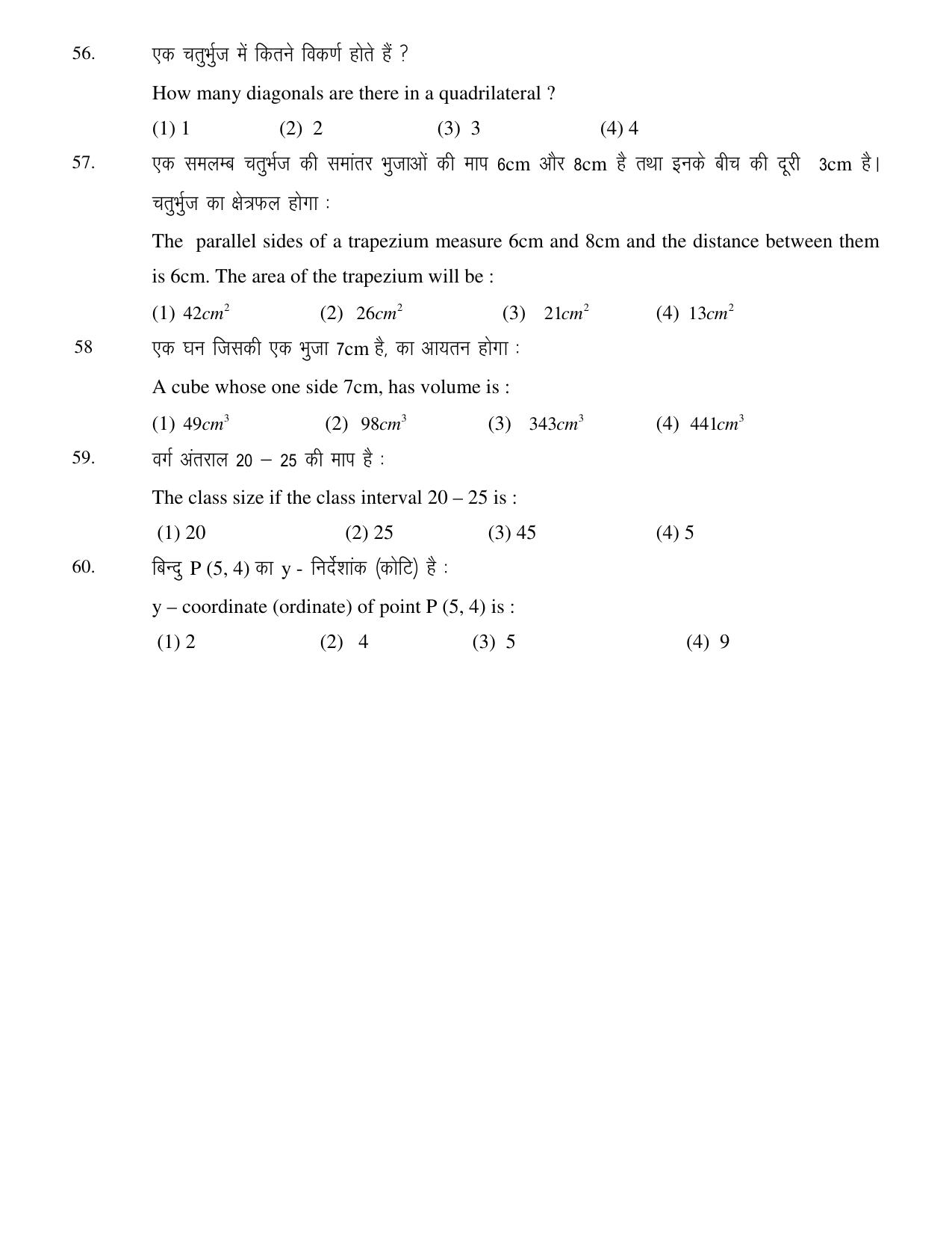 JAC Board Class 8th 2020 II HIN-ENG-MATH-SCI-SOC II COMPULSORY SUBJECT Set 2 Model Paper - Page 12