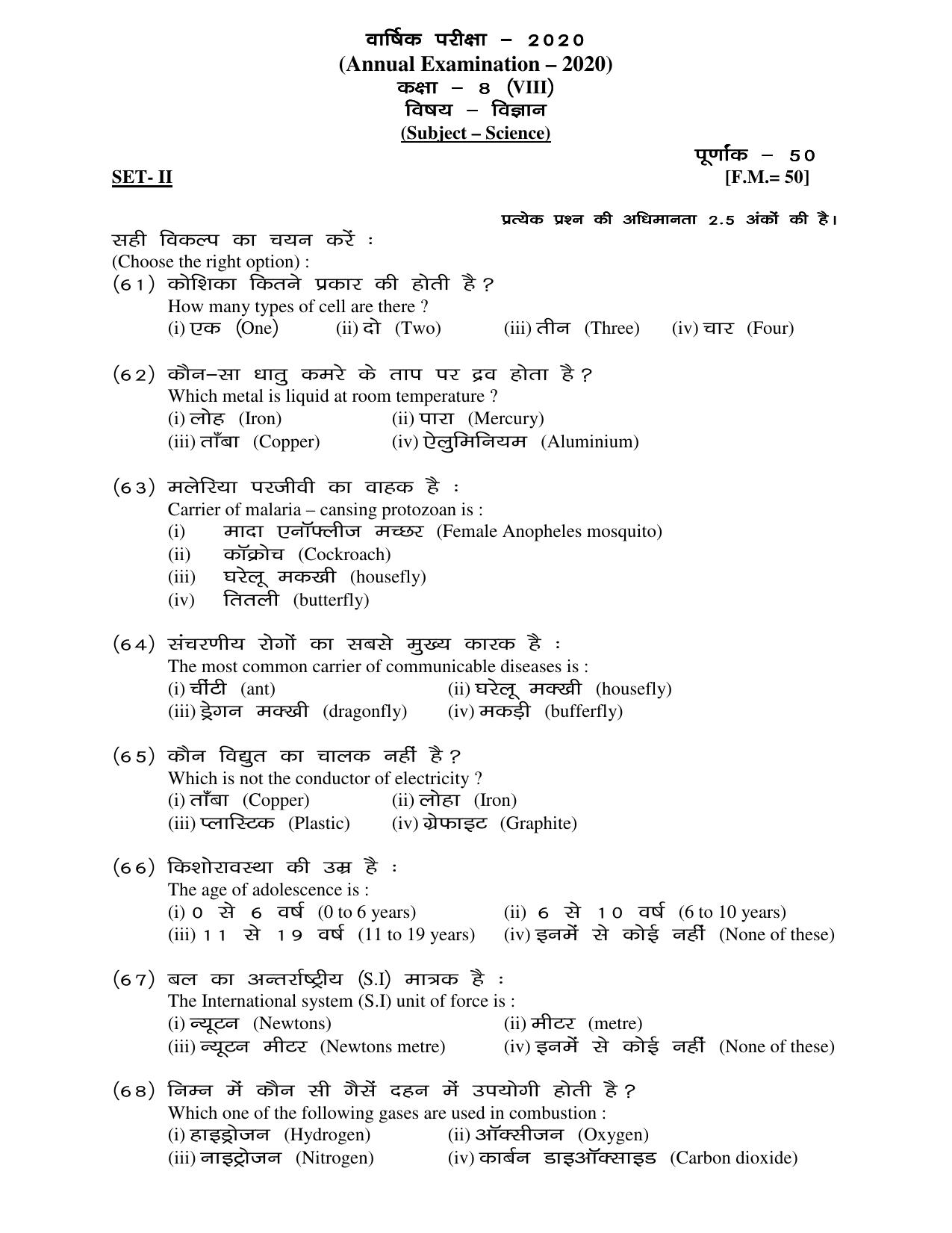 JAC Board Class 8th 2020 II HIN-ENG-MATH-SCI-SOC II COMPULSORY SUBJECT Set 2 Model Paper - Page 14
