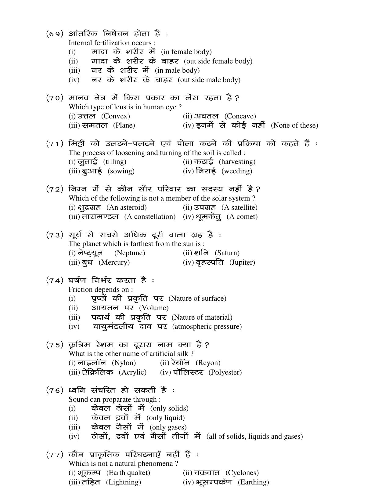 JAC Board Class 8th 2020 II HIN-ENG-MATH-SCI-SOC II COMPULSORY SUBJECT Set 2 Model Paper - Page 15