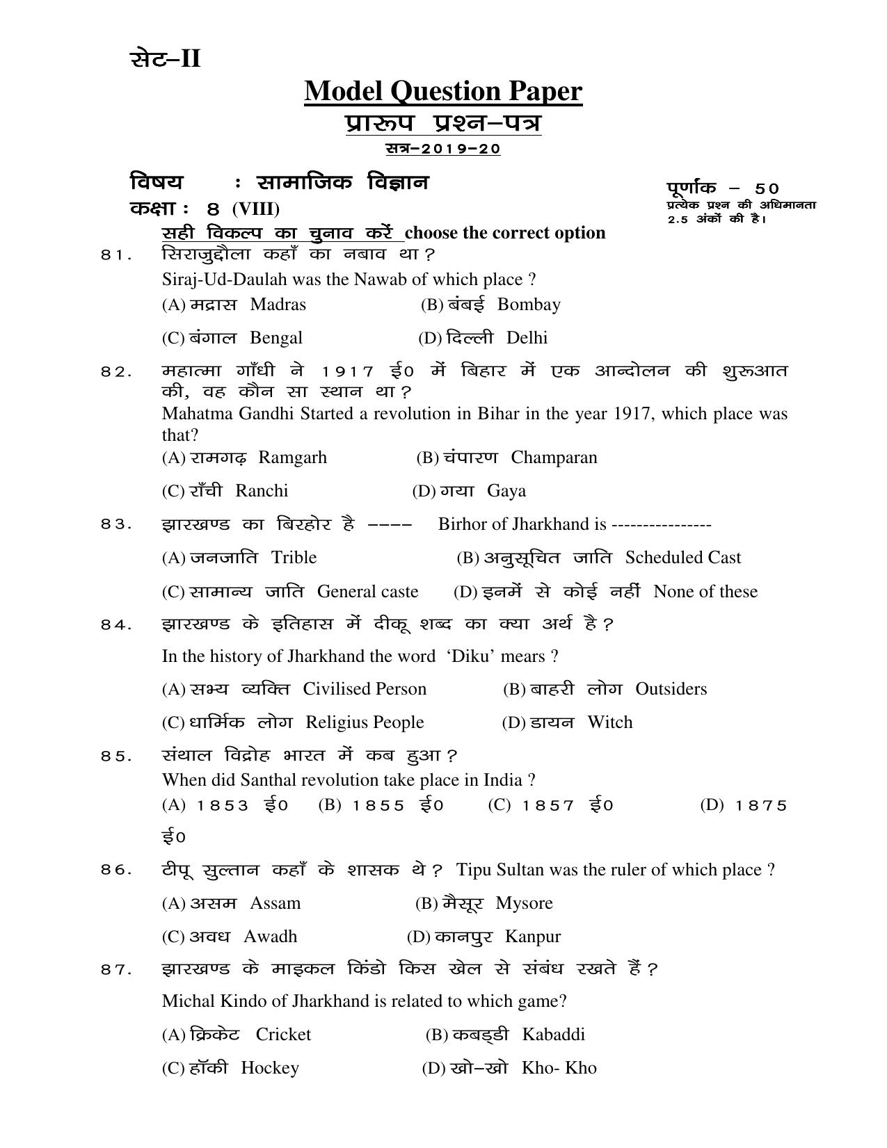 JAC Board Class 8th 2020 II HIN-ENG-MATH-SCI-SOC II COMPULSORY SUBJECT Set 2 Model Paper - Page 17