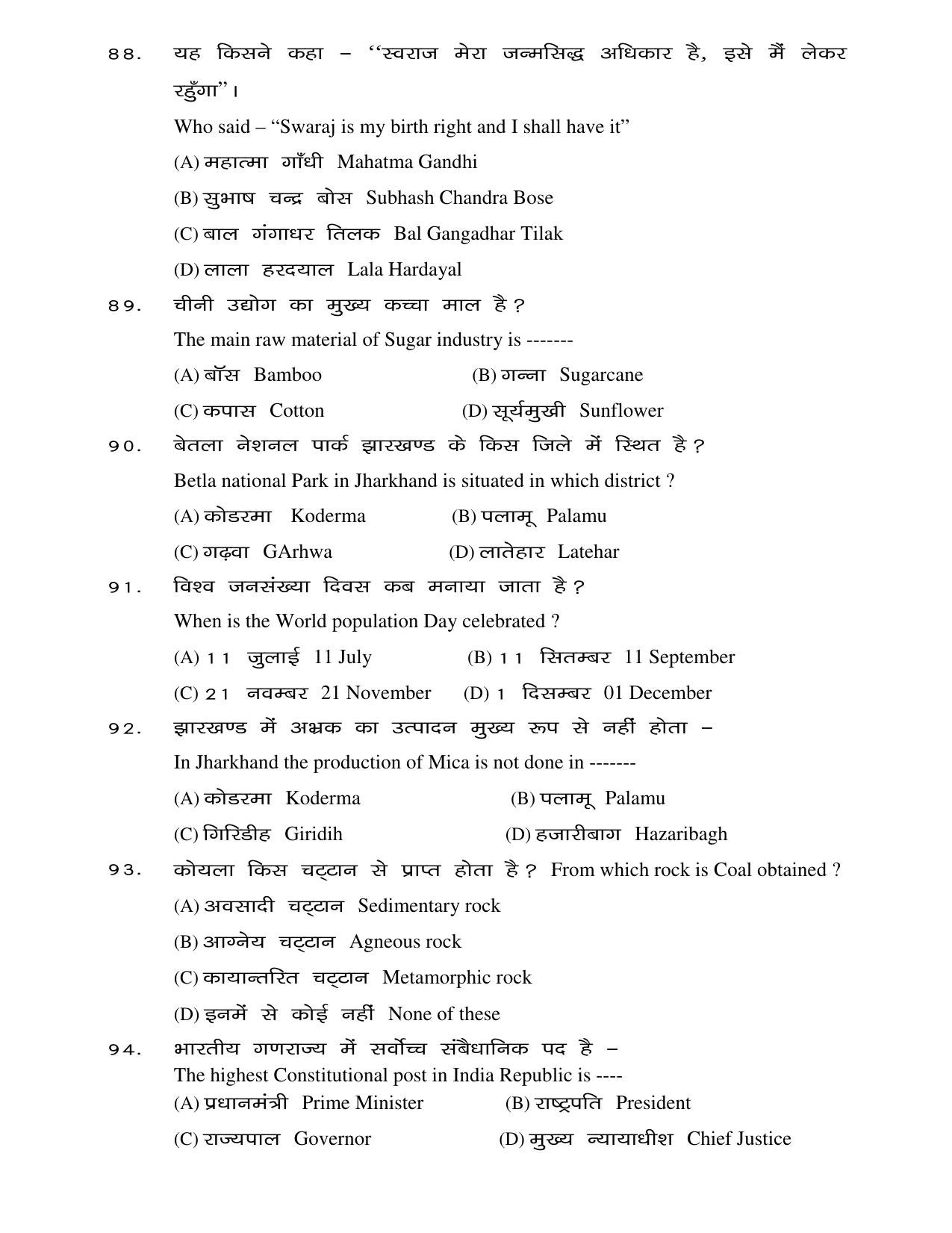 JAC Board Class 8th 2020 II HIN-ENG-MATH-SCI-SOC II COMPULSORY SUBJECT Set 2 Model Paper - Page 18