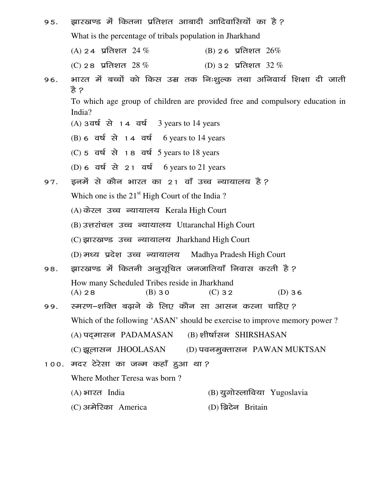 JAC Board Class 8th 2020 II HIN-ENG-MATH-SCI-SOC II COMPULSORY SUBJECT Set 2 Model Paper - Page 19