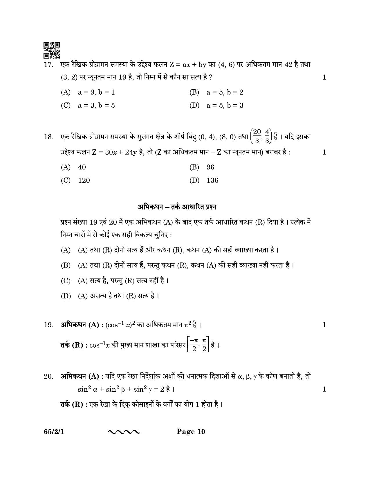 CBSE Class 12 65-2-1 MATHEMATICS 2023 Question Paper - Page 10