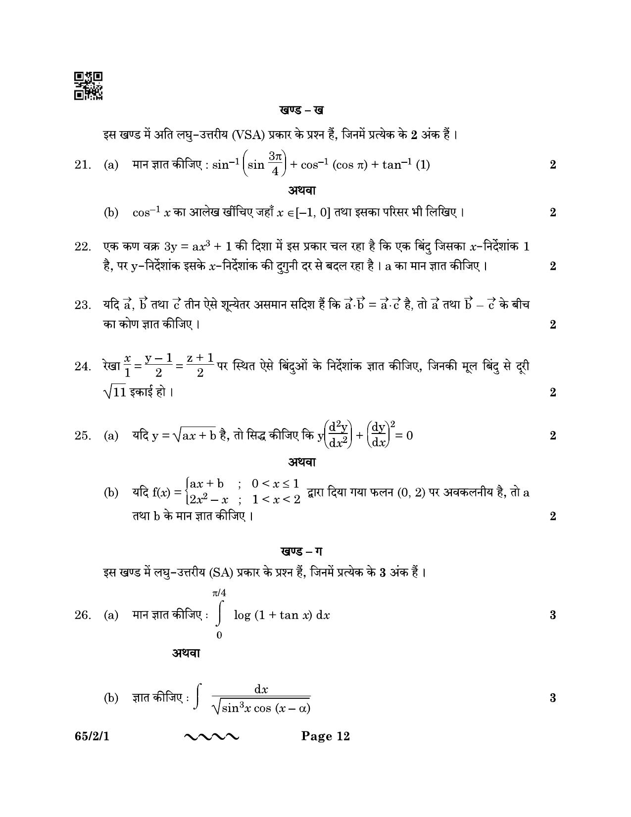 CBSE Class 12 65-2-1 MATHEMATICS 2023 Question Paper - Page 12