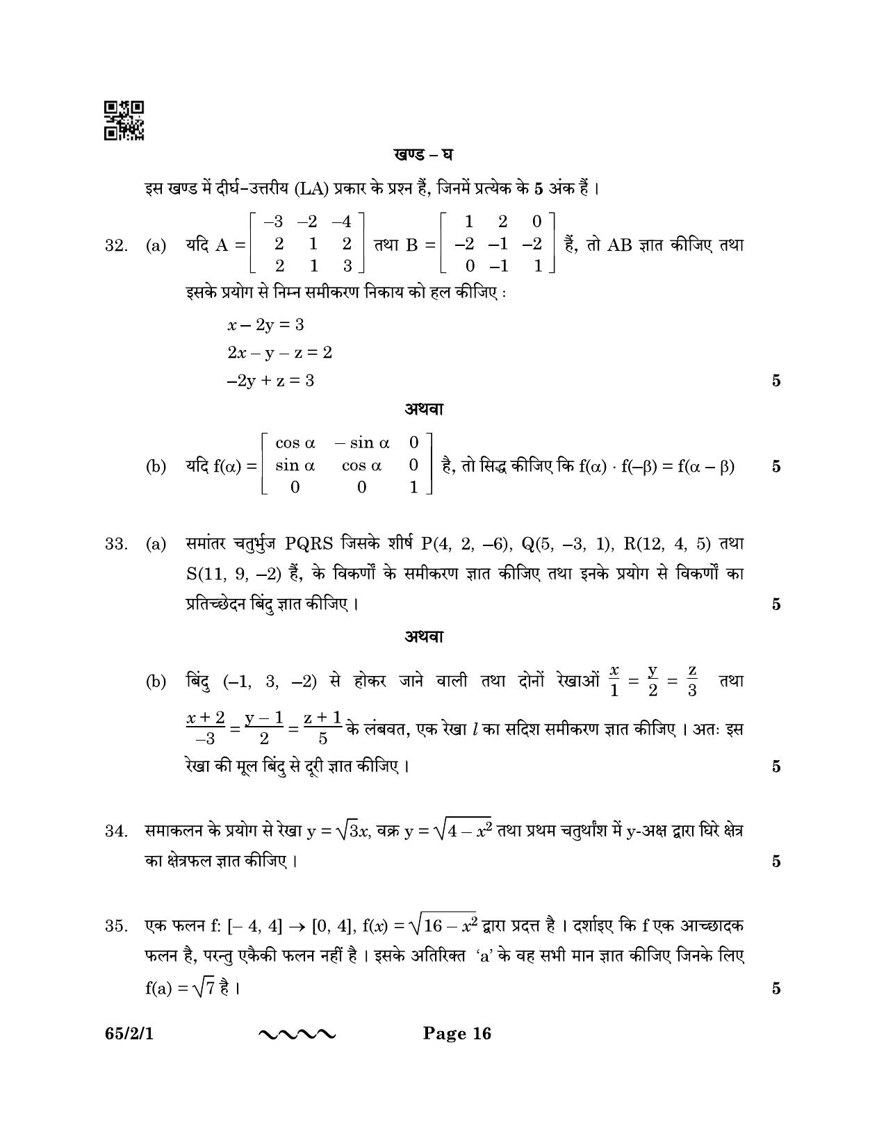 CBSE Class 12 65-2-1 MATHEMATICS 2023 Question Paper - Page 16