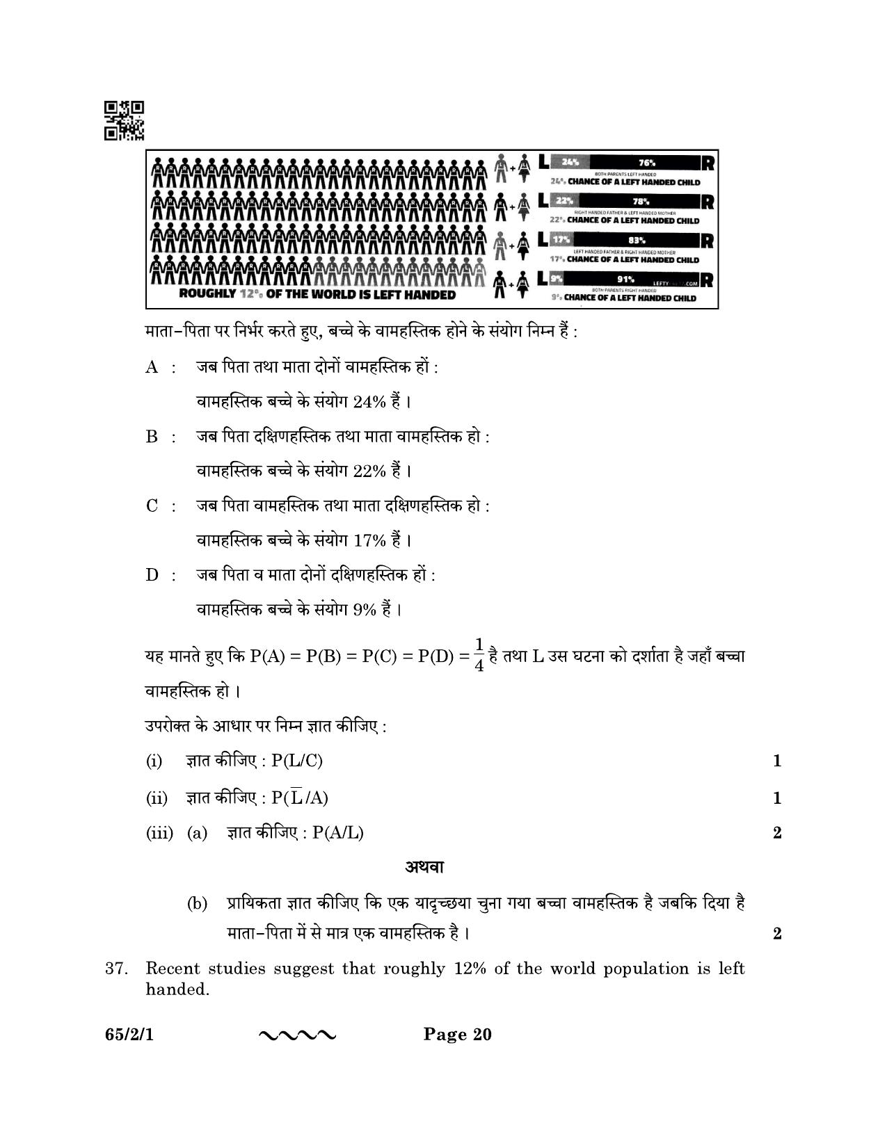 CBSE Class 12 65-2-1 MATHEMATICS 2023 Question Paper - Page 20