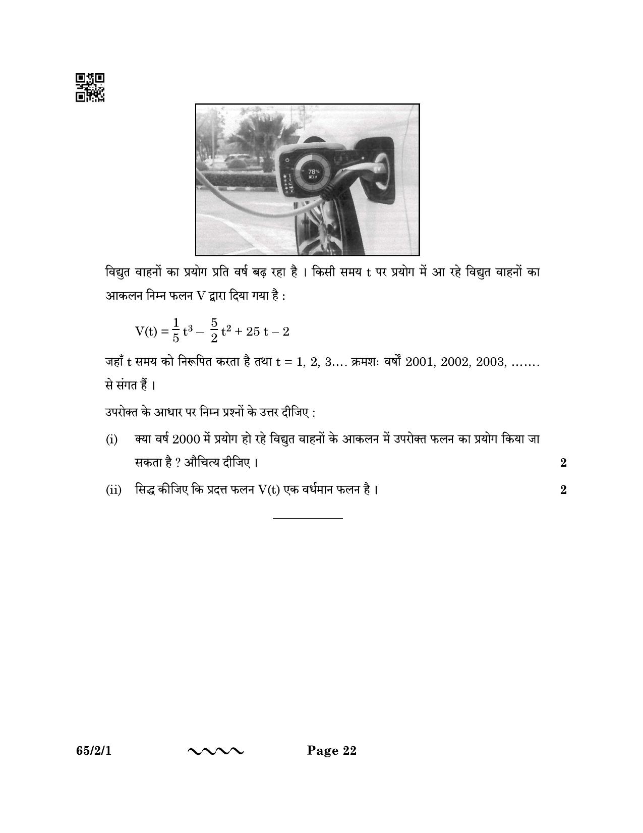 CBSE Class 12 65-2-1 MATHEMATICS 2023 Question Paper - Page 22