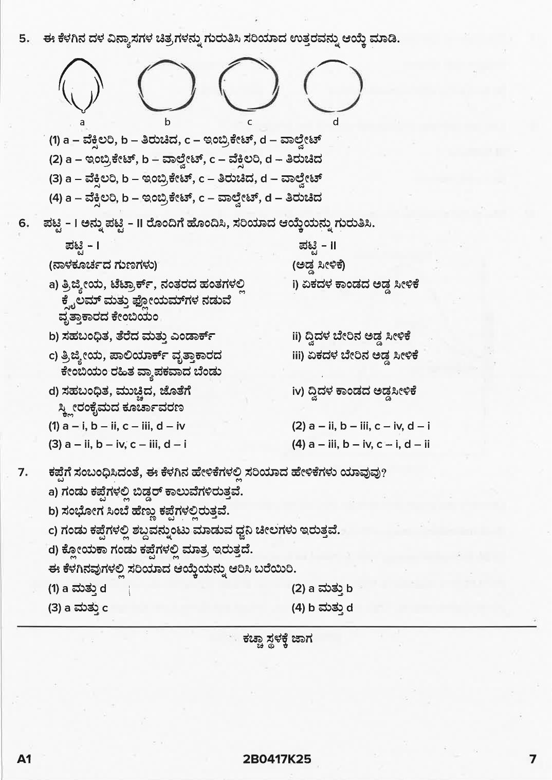 KCET 2025 Biology Question Paper - Page 7