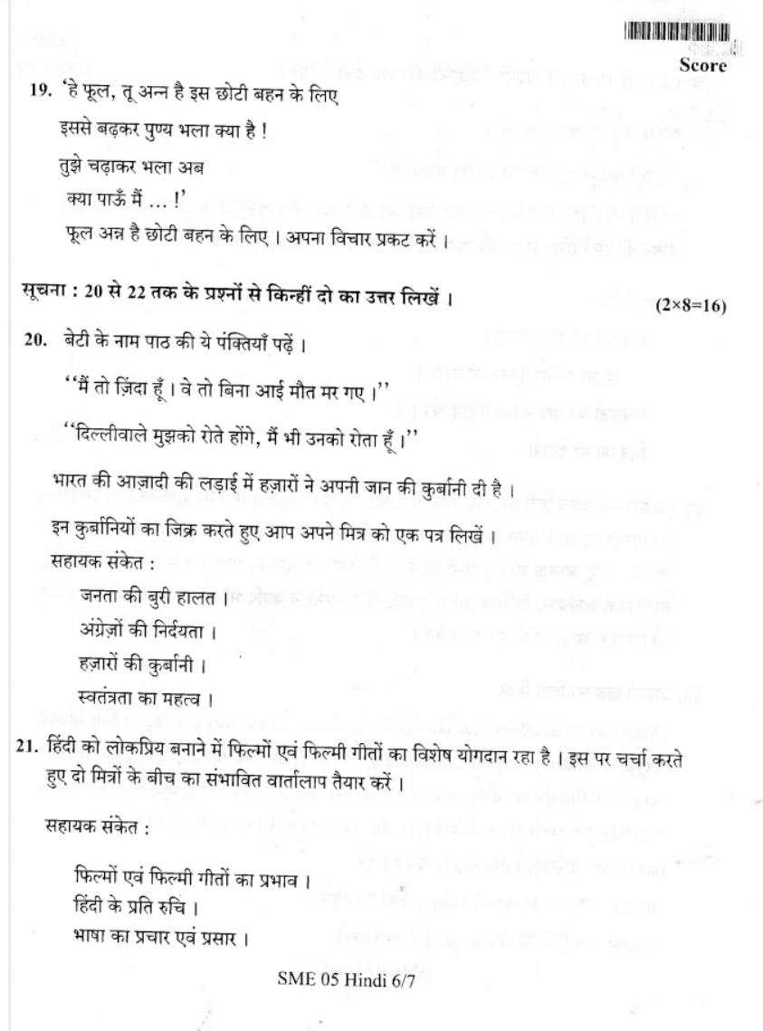 Kerala Plus Two 2019 Hindi model Question Papers - Page 6