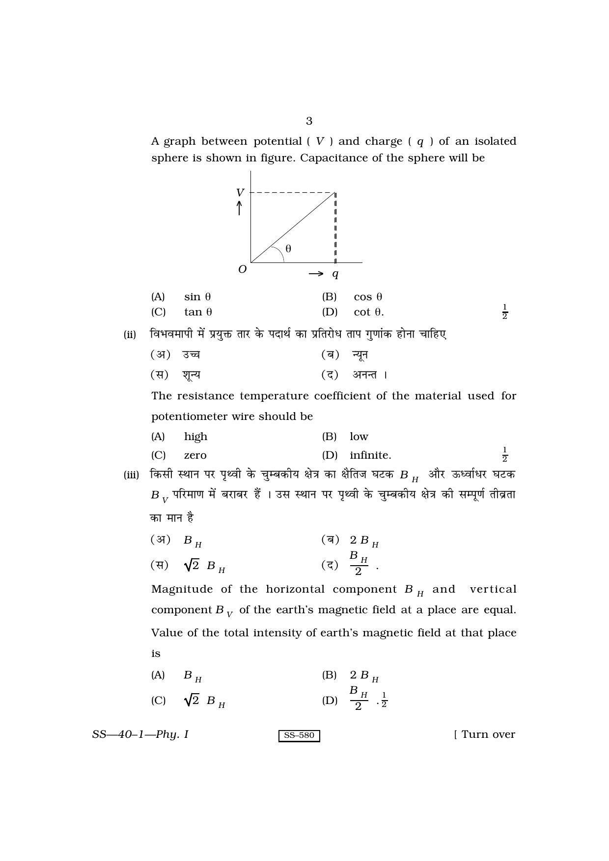 Class 12 2010 Physics- I RBSE Question Paper - Page 3