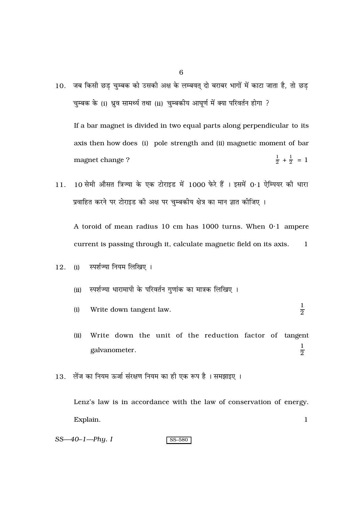 Class 12 2010 Physics- I RBSE Question Paper - Page 6
