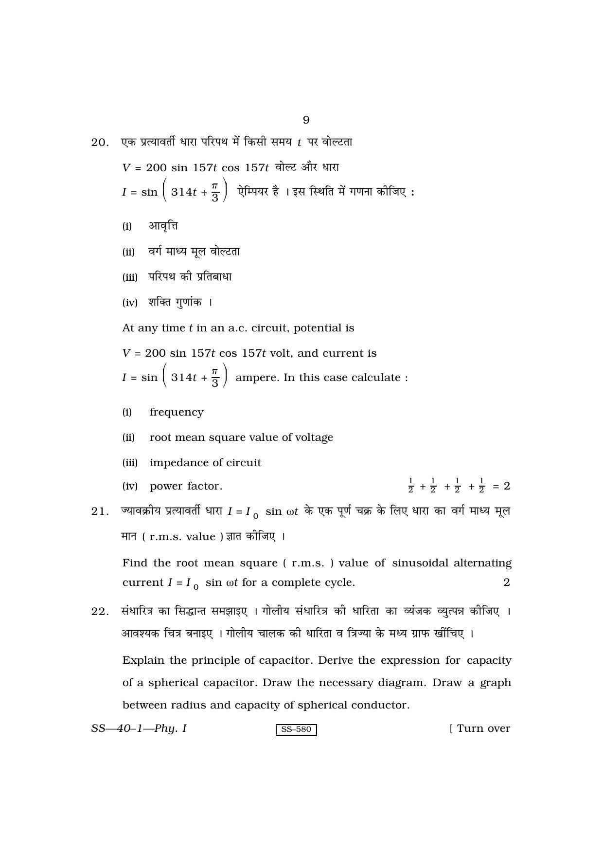 Class 12 2010 Physics- I RBSE Question Paper - Page 9
