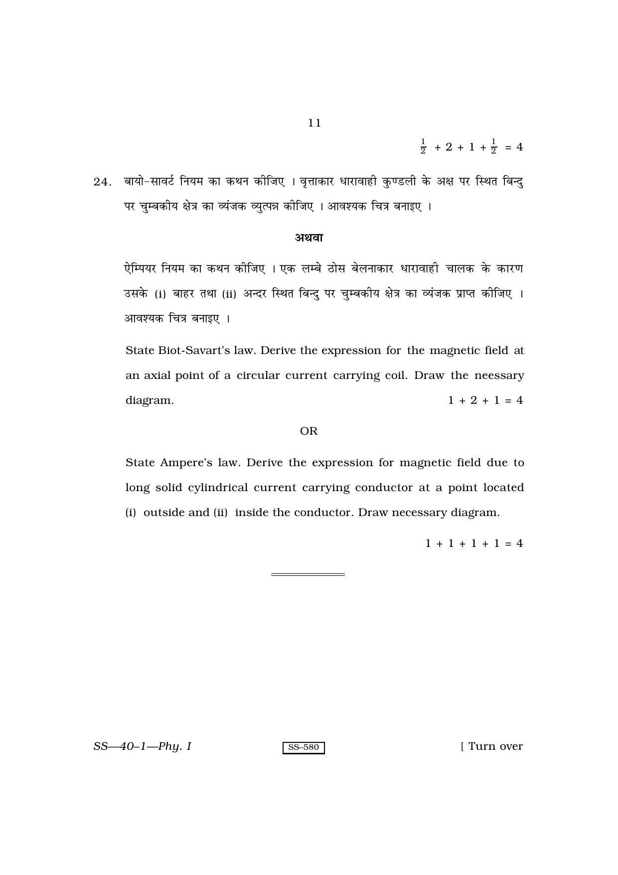 Class 12 2010 Physics- I RBSE Question Paper - Page 11