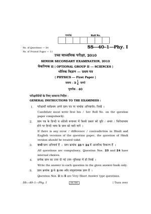 Class 12 2010 Physics- I RBSE Question Paper