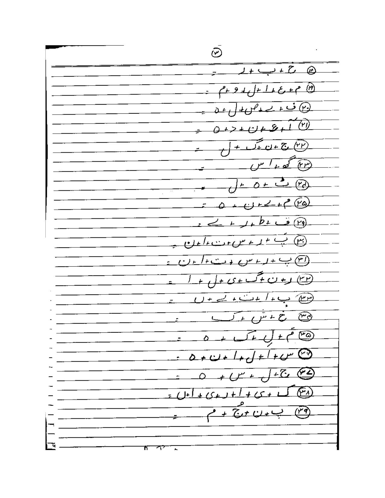 Worksheet for Class 5 Urdu Assignment 3 - Page 3