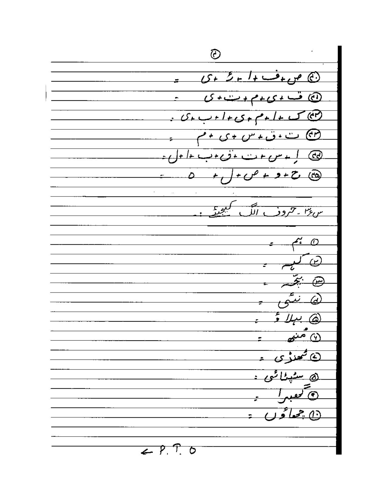 Worksheet for Class 5 Urdu Assignment 3 - Page 4
