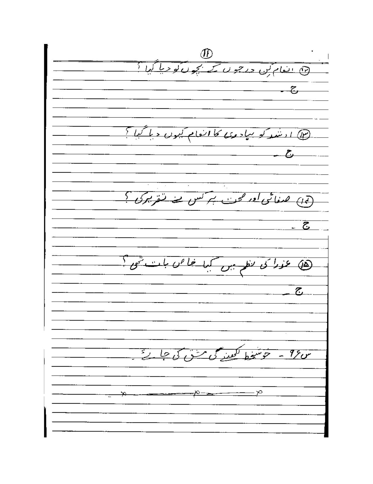 Worksheet for Class 5 Urdu Assignment 3 - Page 11