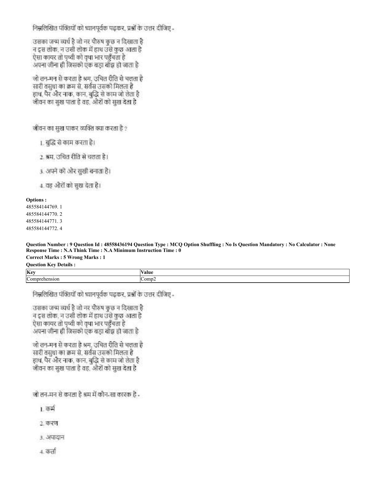 CUET 2023 Domestic Shift 2 Question Papers - 22 June 2023 - Page 7