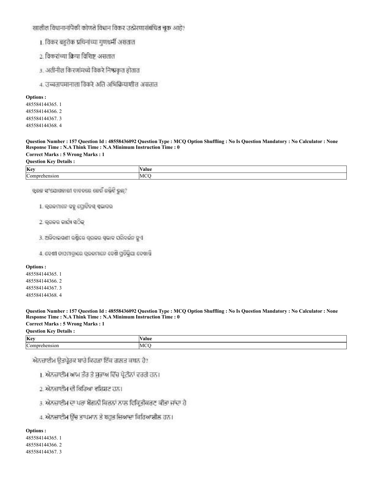 CUET 2023 Domestic Shift 2 Question Papers - 22 June 2023 - Page 127