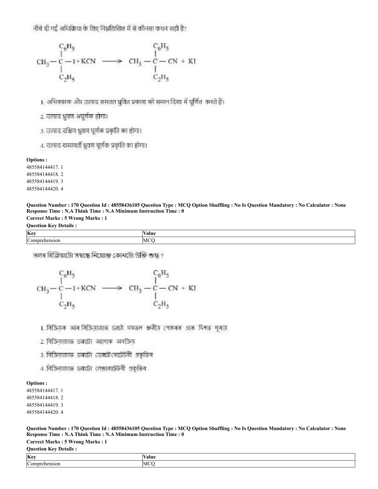 CUET 2023 Domestic Shift 2 Question Papers - 22 June 2023 - Page 218