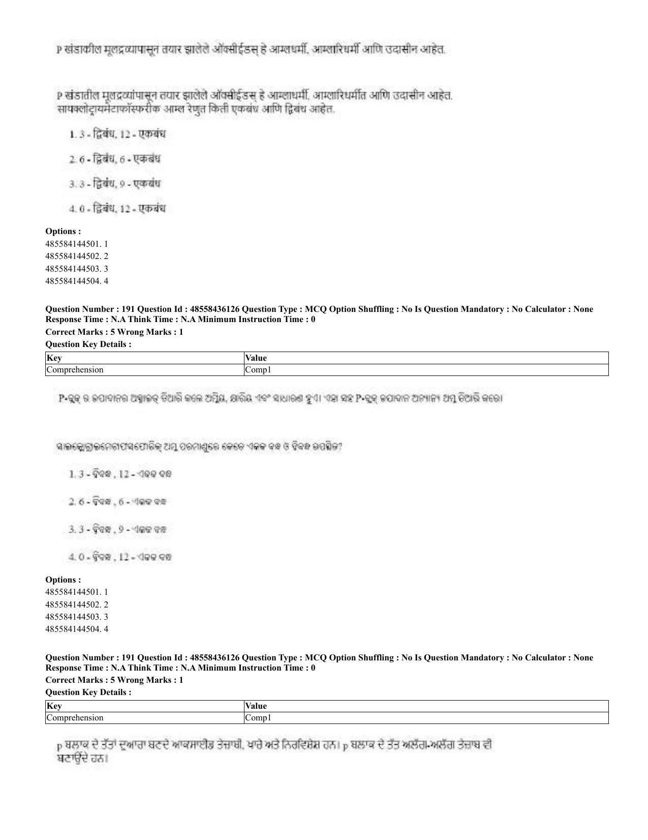 CUET 2023 Domestic Shift 2 Question Papers - 22 June 2023 - Page 362