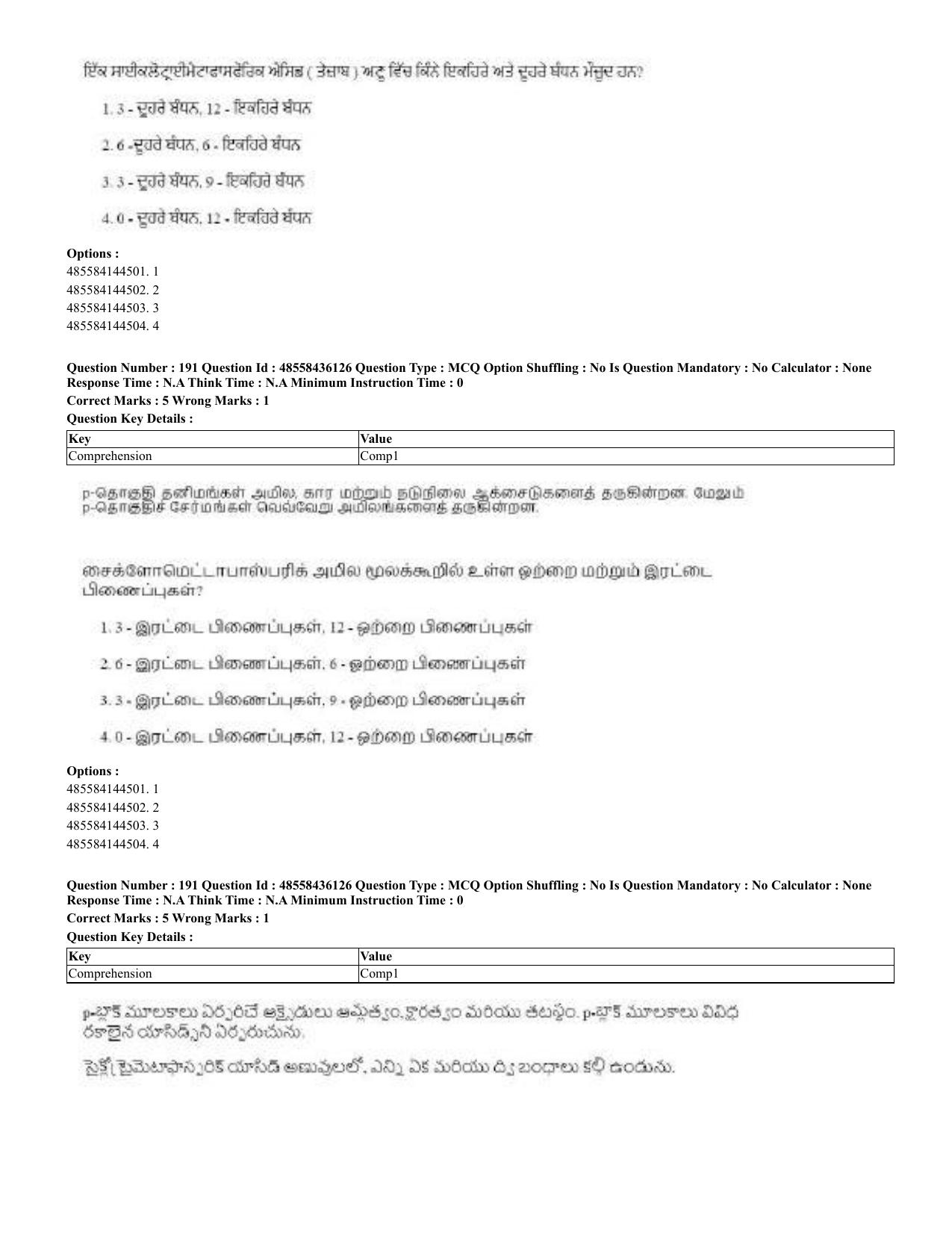 CUET 2023 Domestic Shift 2 Question Papers - 22 June 2023 - Page 363