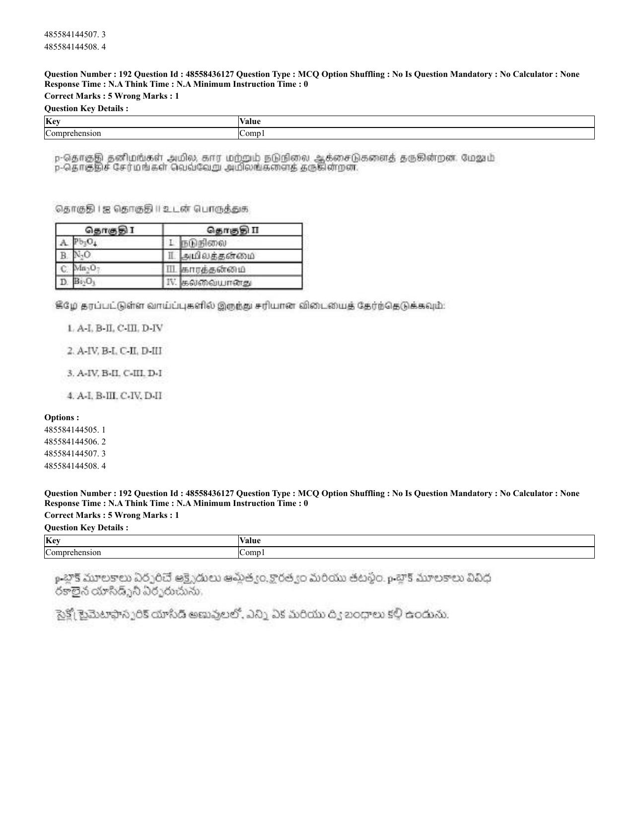 CUET 2023 Domestic Shift 2 Question Papers - 22 June 2023 - Page 371