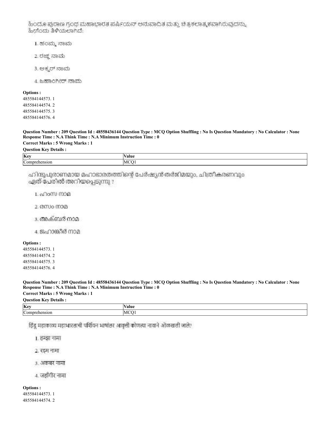 CUET 2023 Domestic Shift 2 Question Papers - 22 June 2023 - Page 485
