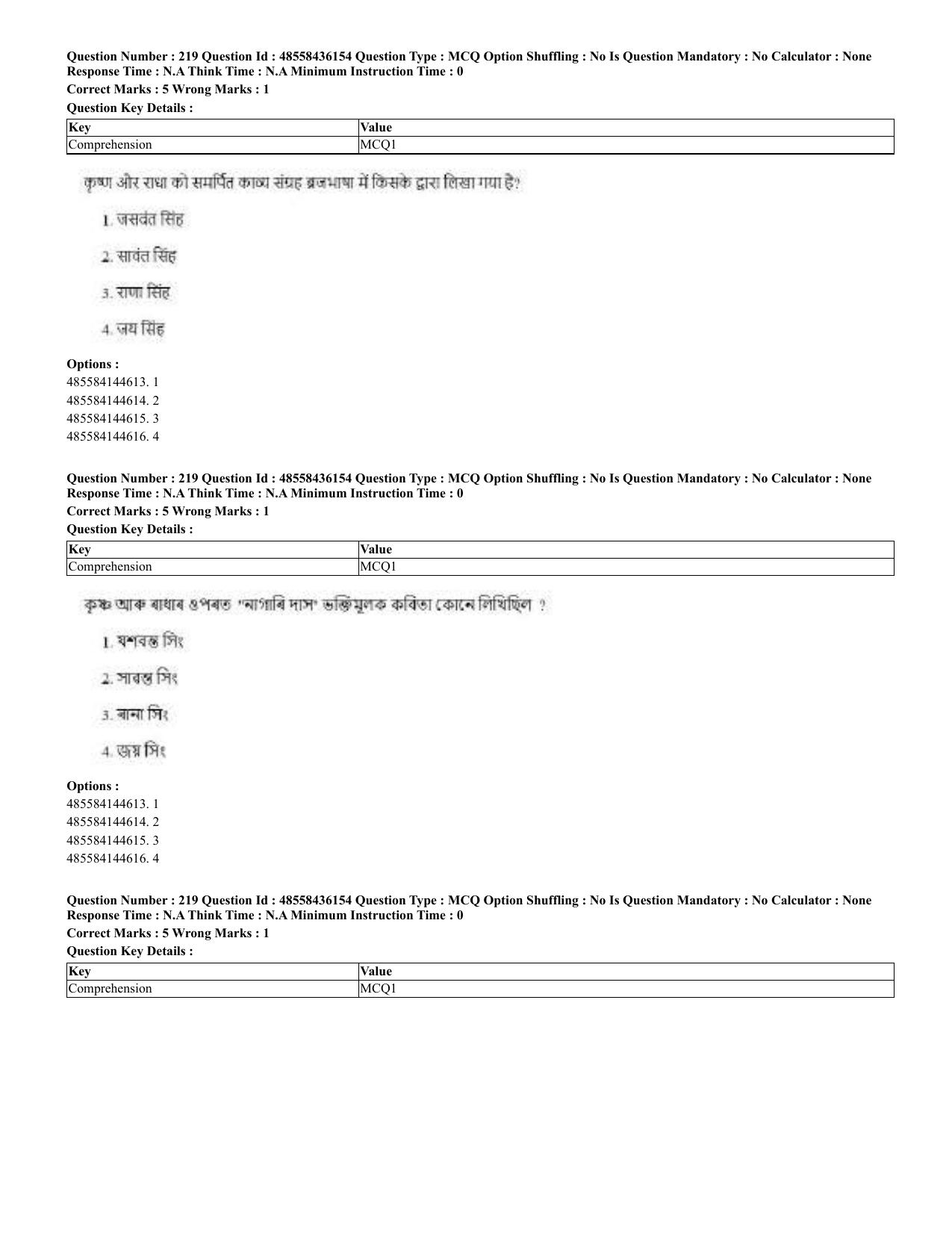 CUET 2023 Domestic Shift 2 Question Papers - 22 June 2023 - Page 535