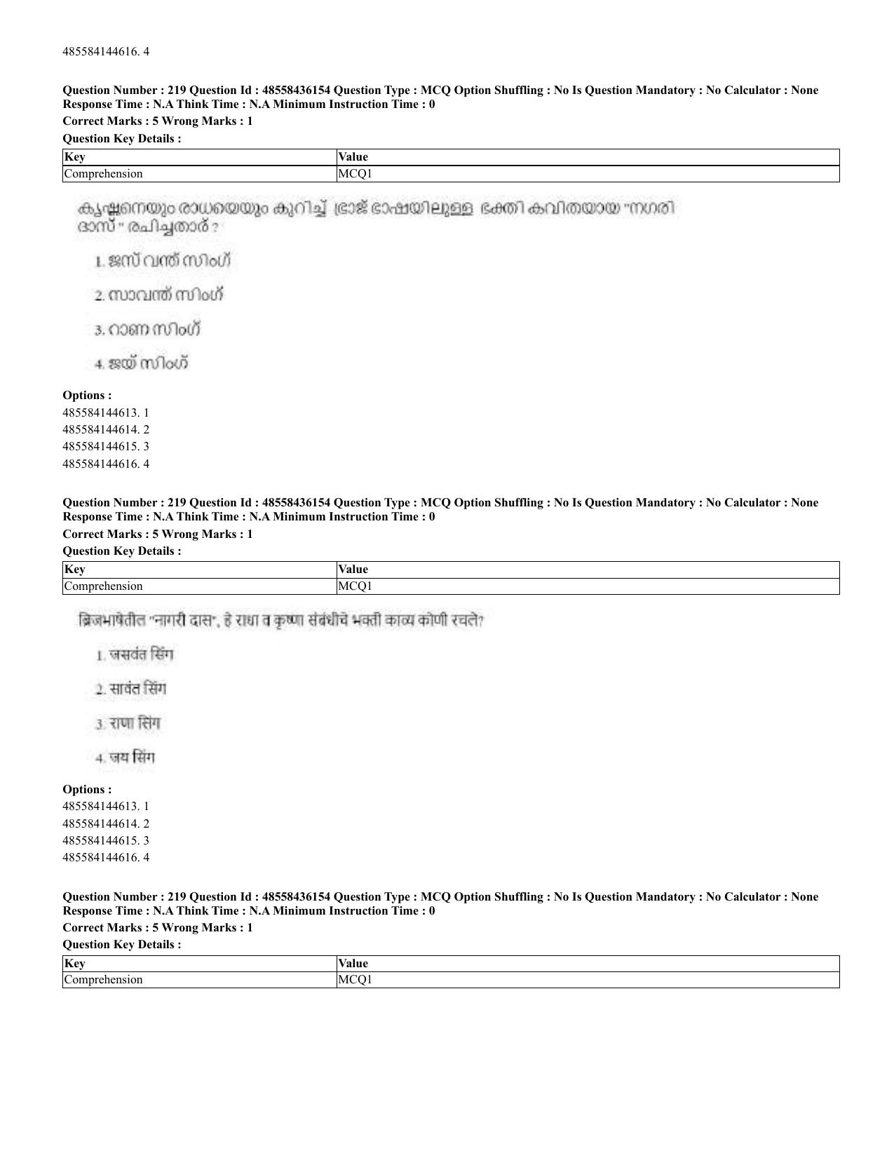 CUET 2023 Domestic Shift 2 Question Papers - 22 June 2023 - Page 537