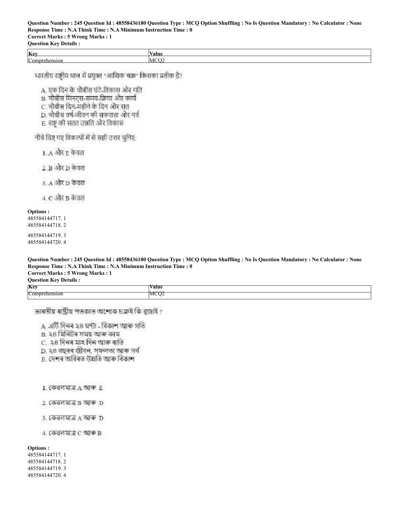 CUET 2023 Domestic Shift 2 Question Papers - 22 June 2023 - Page 752