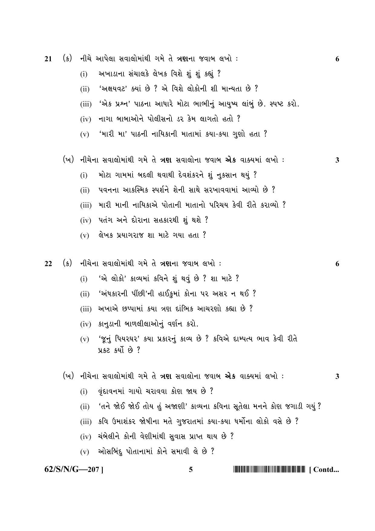 NIOS October 2021 Class 10 Gujarati Question Paper - Page 5