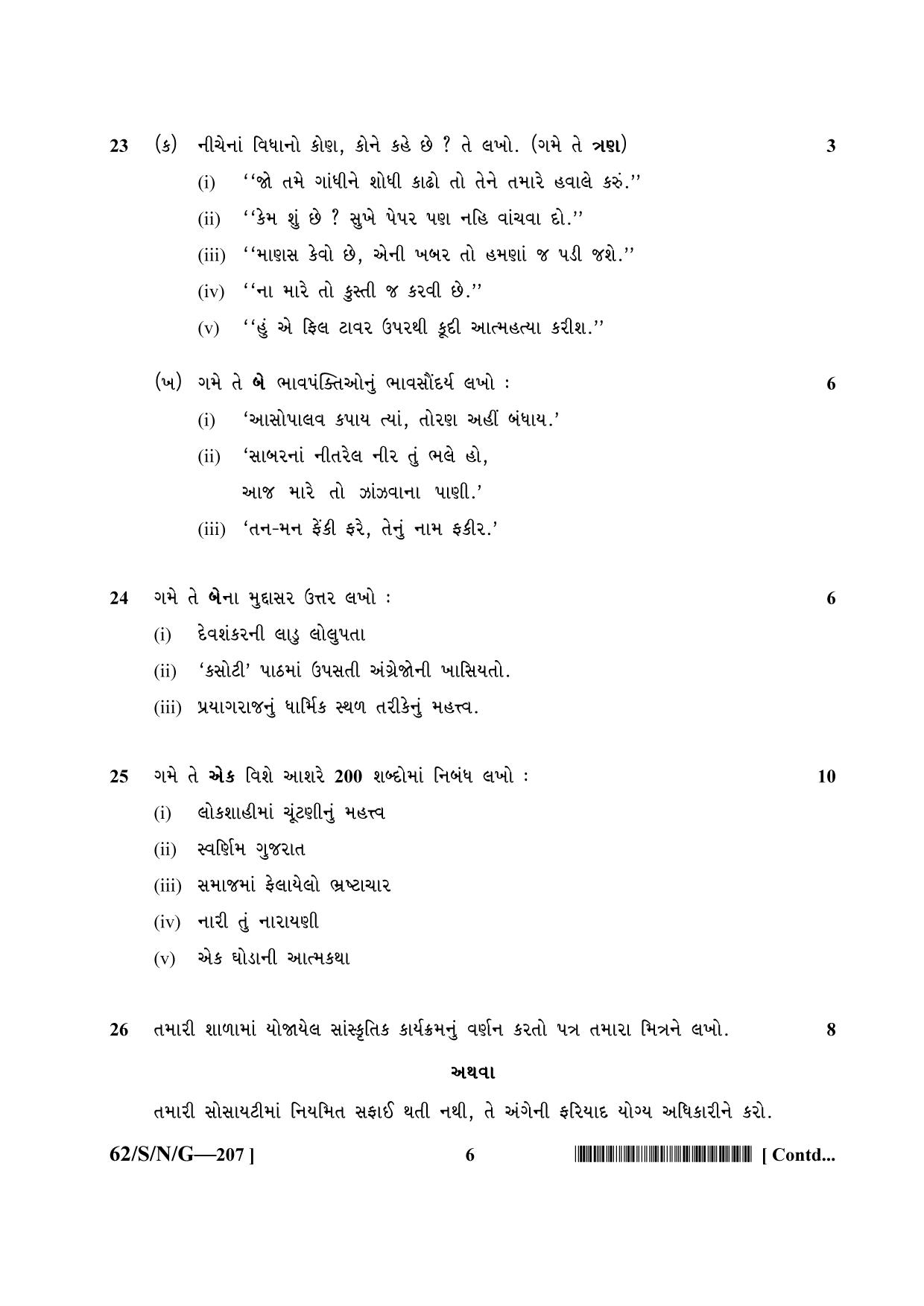 NIOS October 2021 Class 10 Gujarati Question Paper - Page 6