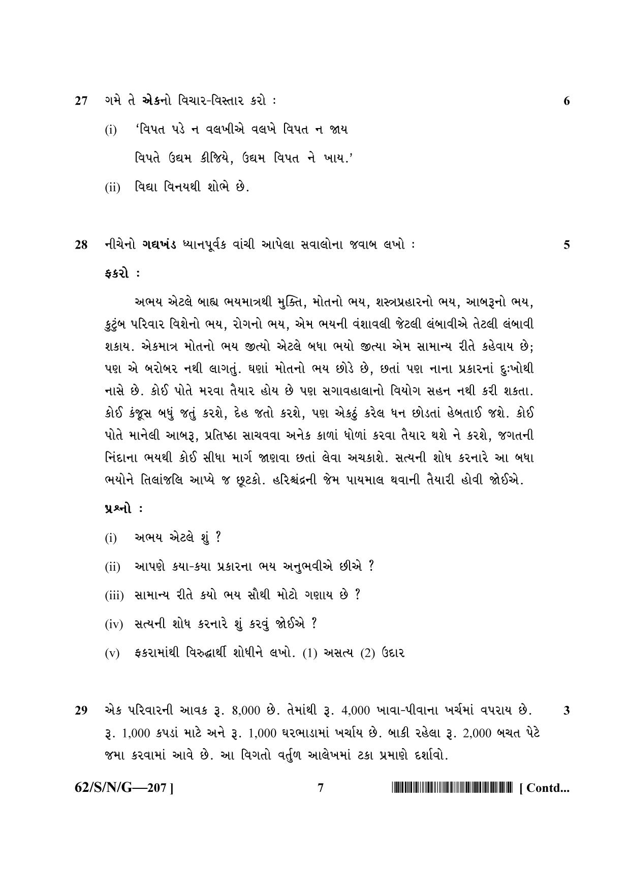 NIOS October 2021 Class 10 Gujarati Question Paper - Page 7