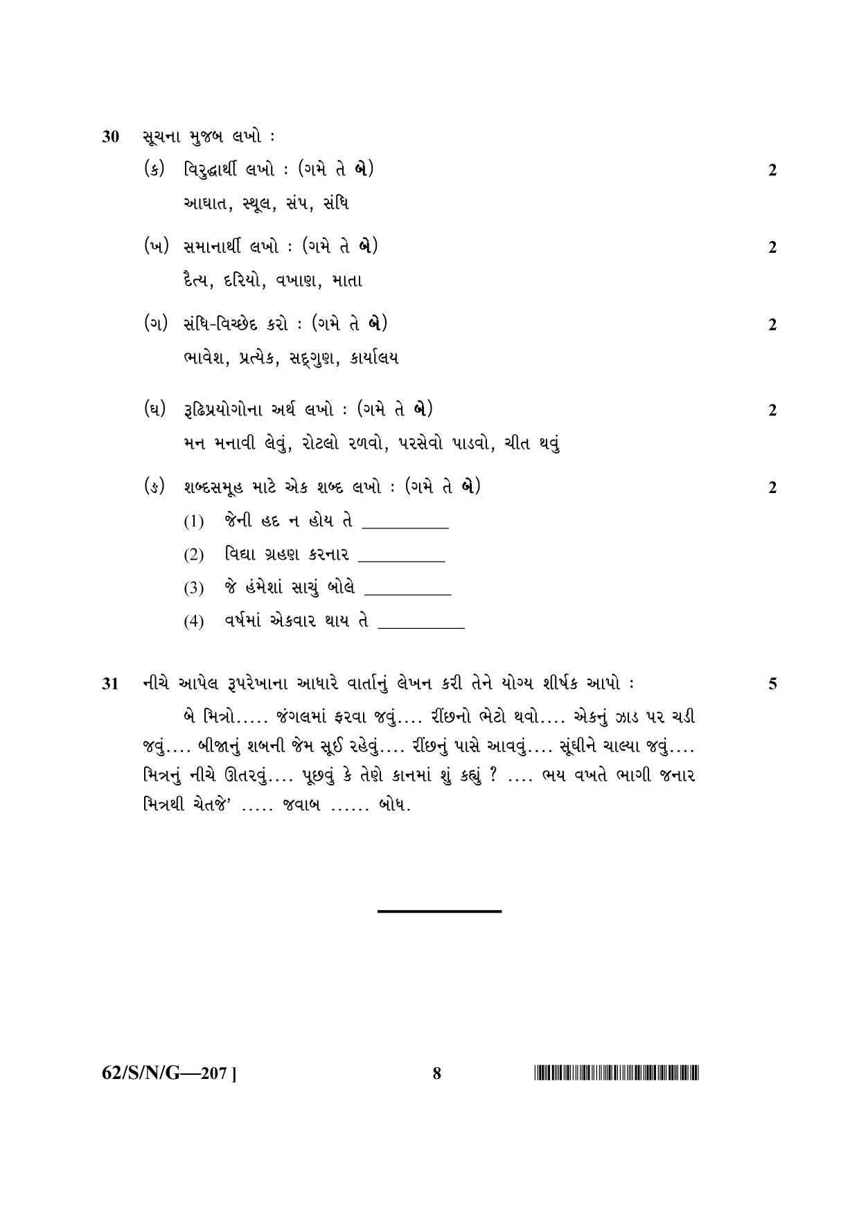 NIOS October 2021 Class 10 Gujarati Question Paper - Page 8