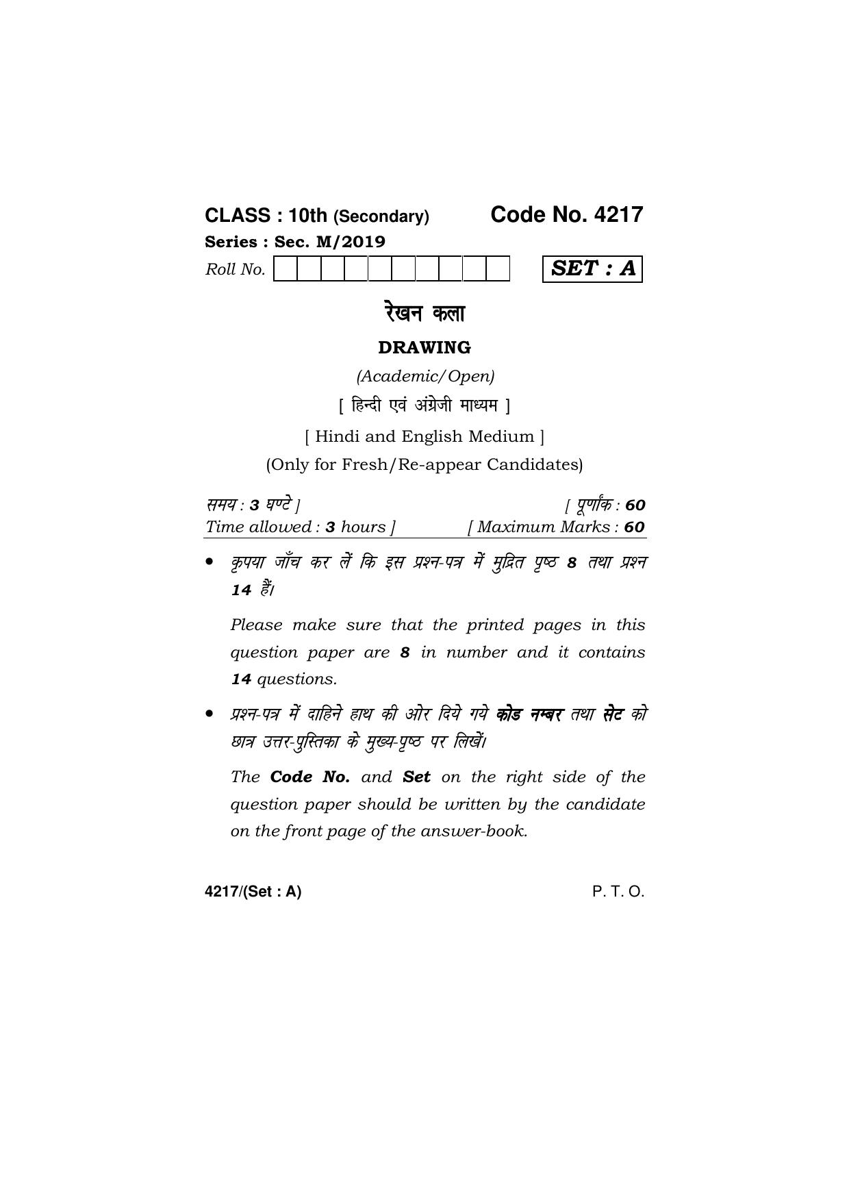 Haryana Board HBSE Class 10 Drawing (All Set) 2019 Question Paper - Page 1