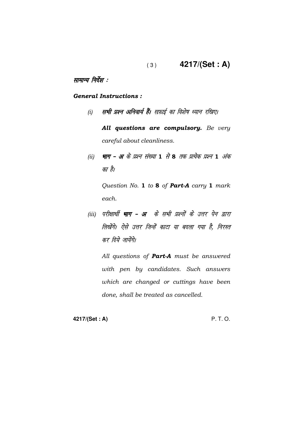 Haryana Board HBSE Class 10 Drawing (All Set) 2019 Question Paper - Page 3