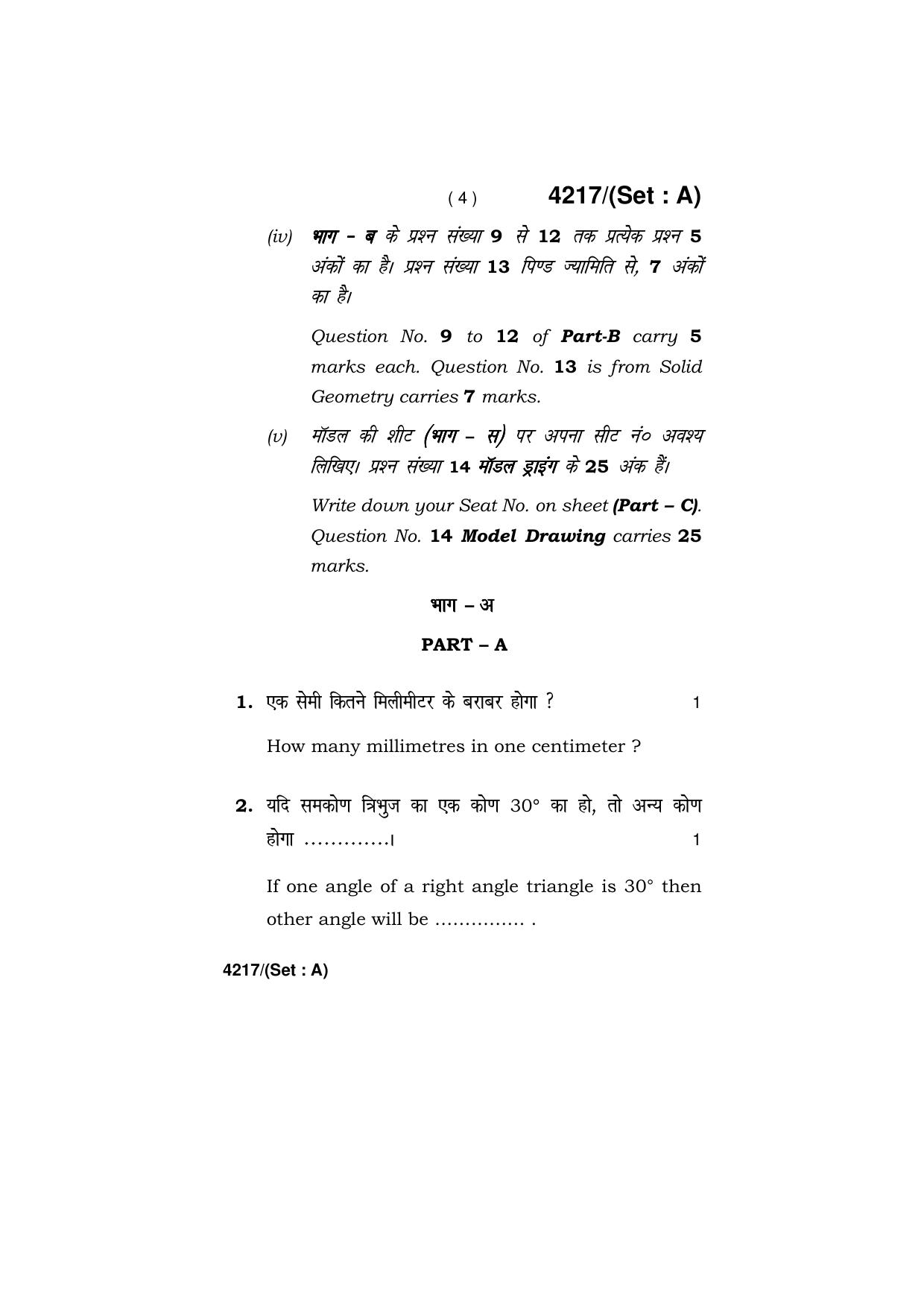 Haryana Board HBSE Class 10 Drawing (All Set) 2019 Question Paper - Page 4