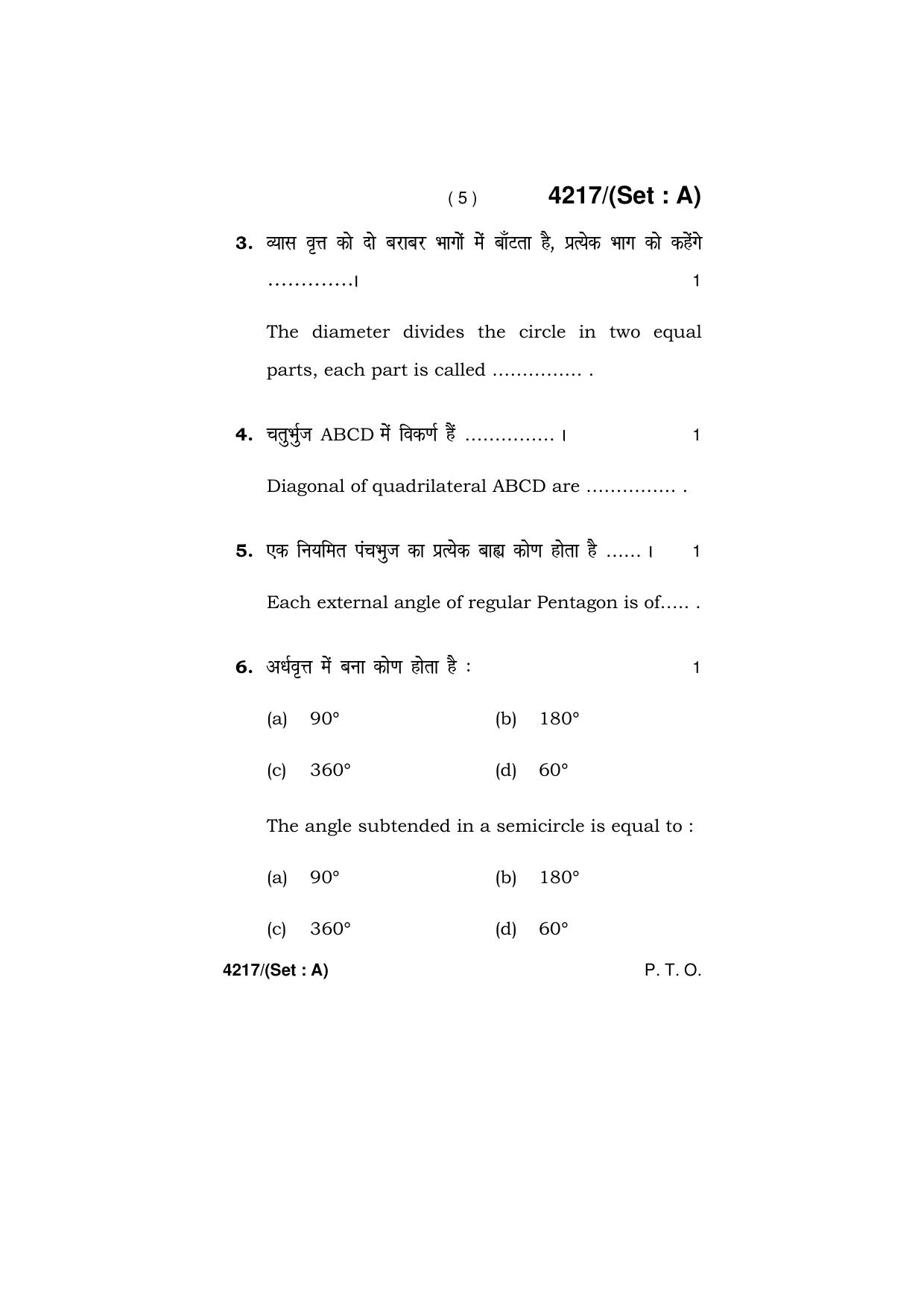 Haryana Board HBSE Class 10 Drawing (All Set) 2019 Question Paper - Page 5