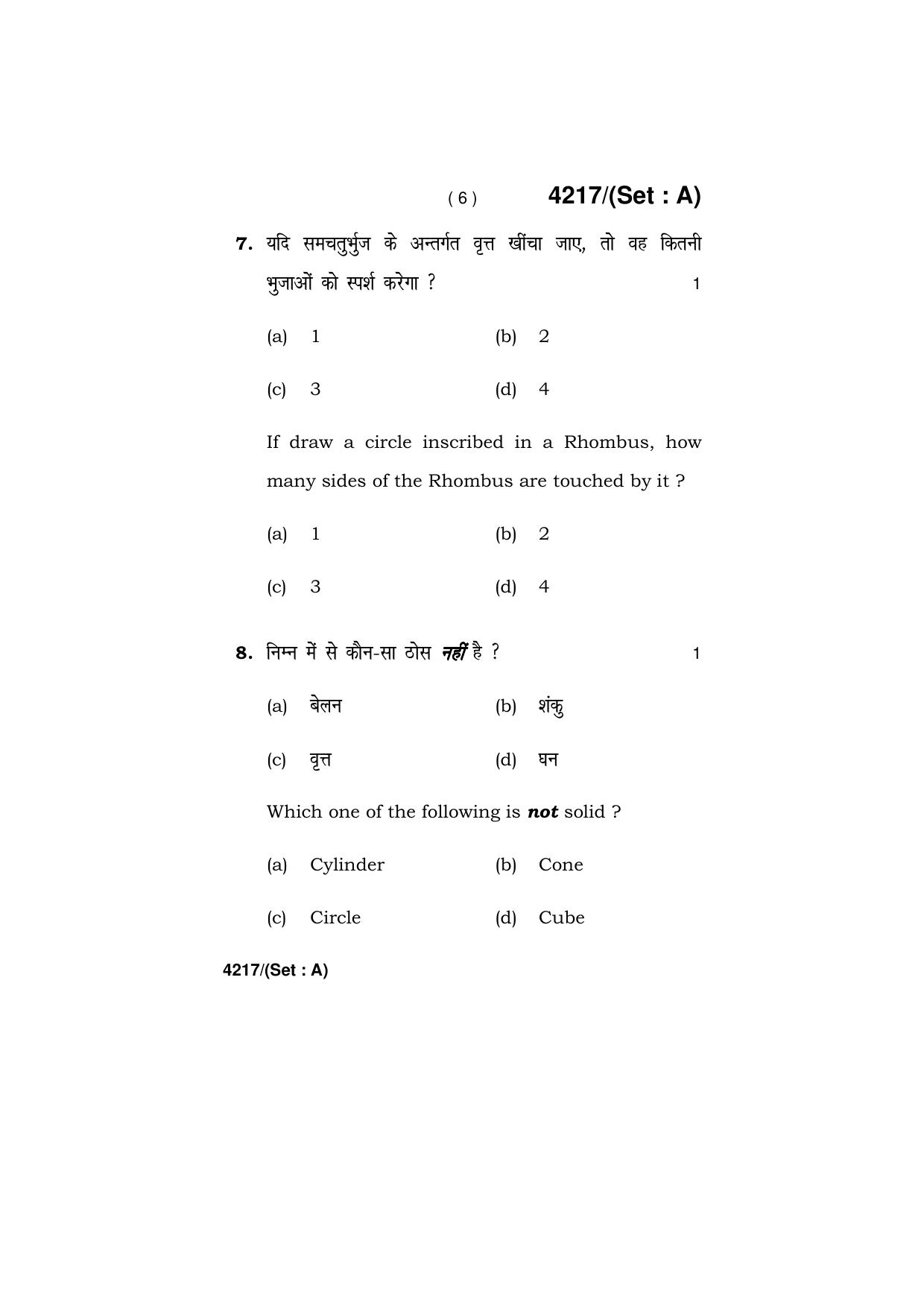 Haryana Board HBSE Class 10 Drawing (All Set) 2019 Question Paper - Page 6