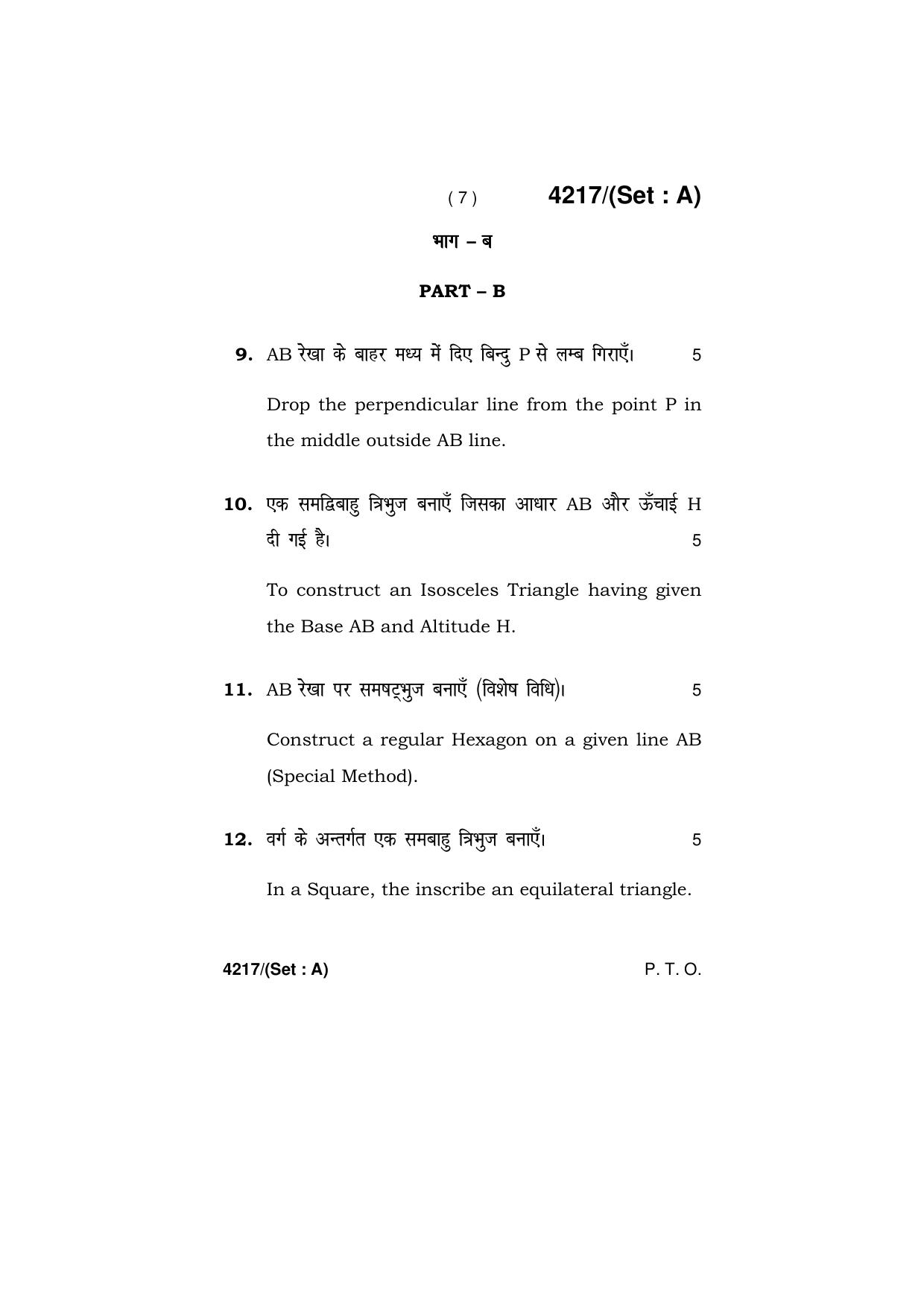 Haryana Board HBSE Class 10 Drawing (All Set) 2019 Question Paper - Page 7