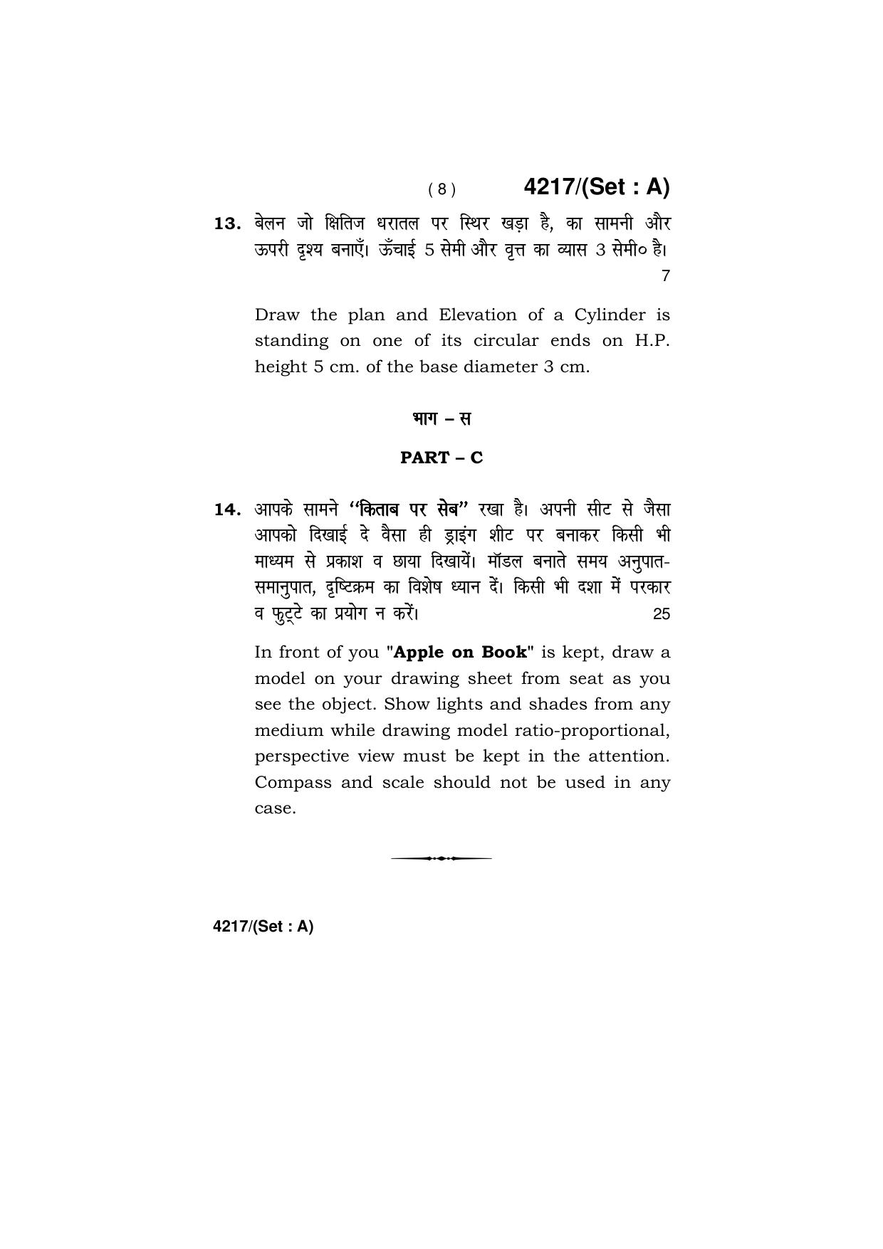 Haryana Board HBSE Class 10 Drawing (All Set) 2019 Question Paper - Page 8